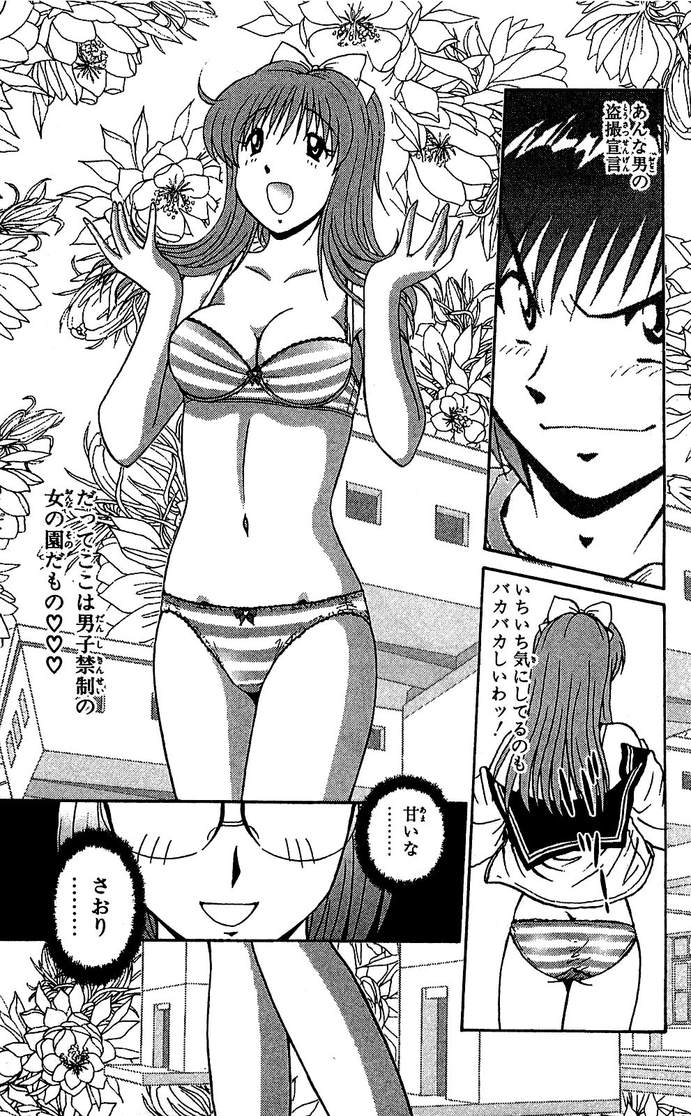 [雨宮淳] ミラクルメイク勇司