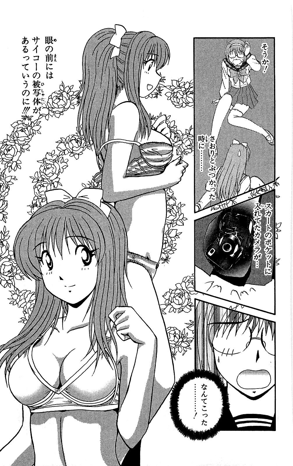 [雨宮淳] ミラクルメイク勇司