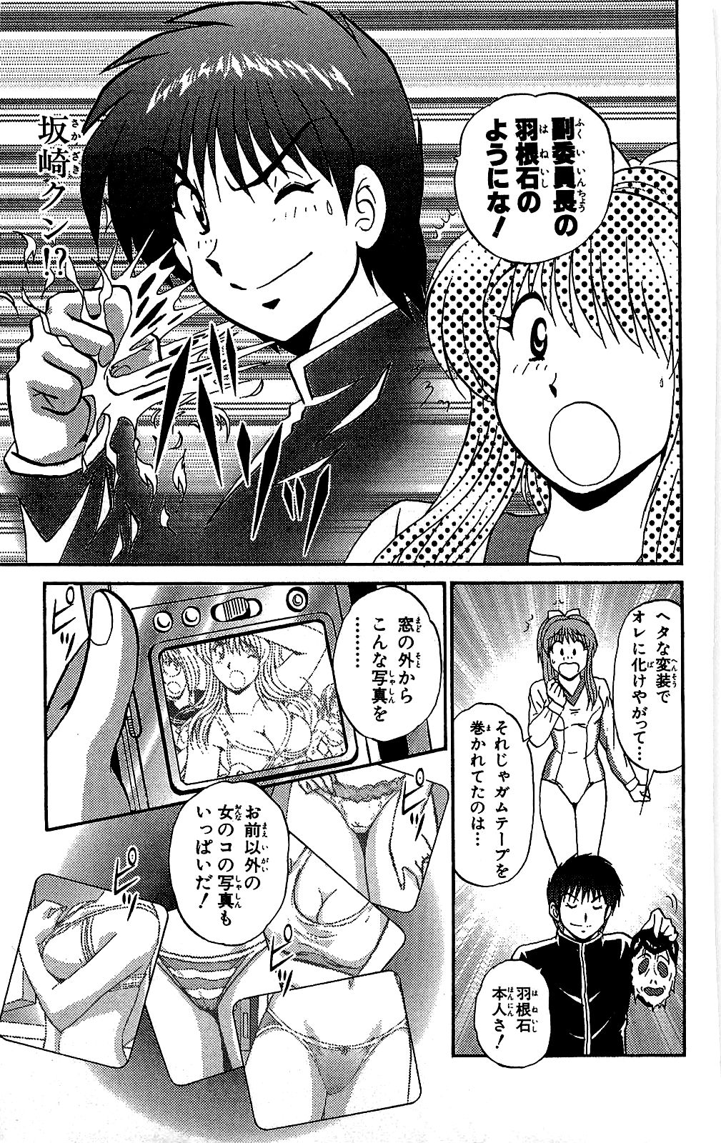 [雨宮淳] ミラクルメイク勇司