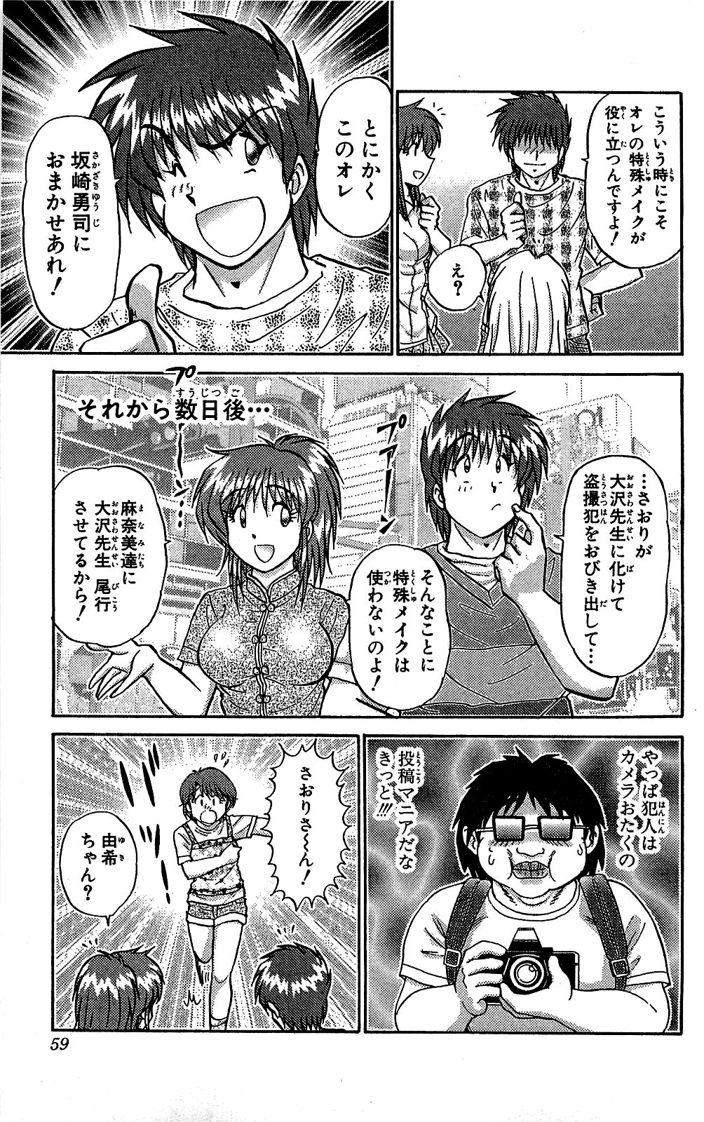 [雨宮淳] ミラクルメイク勇司