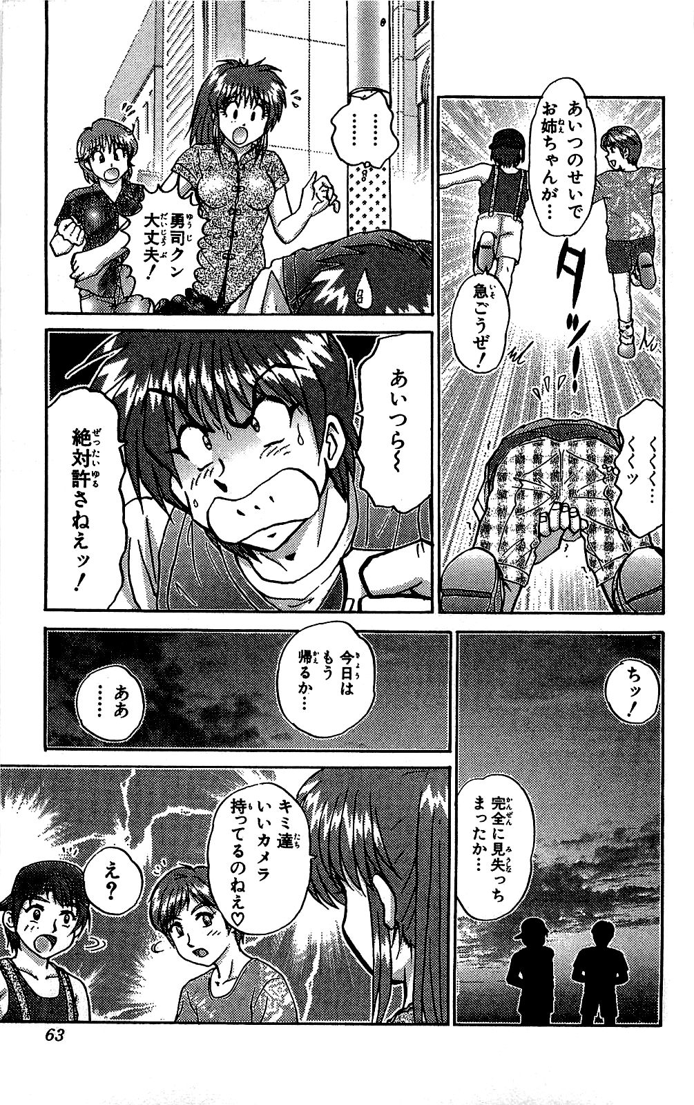 [雨宮淳] ミラクルメイク勇司