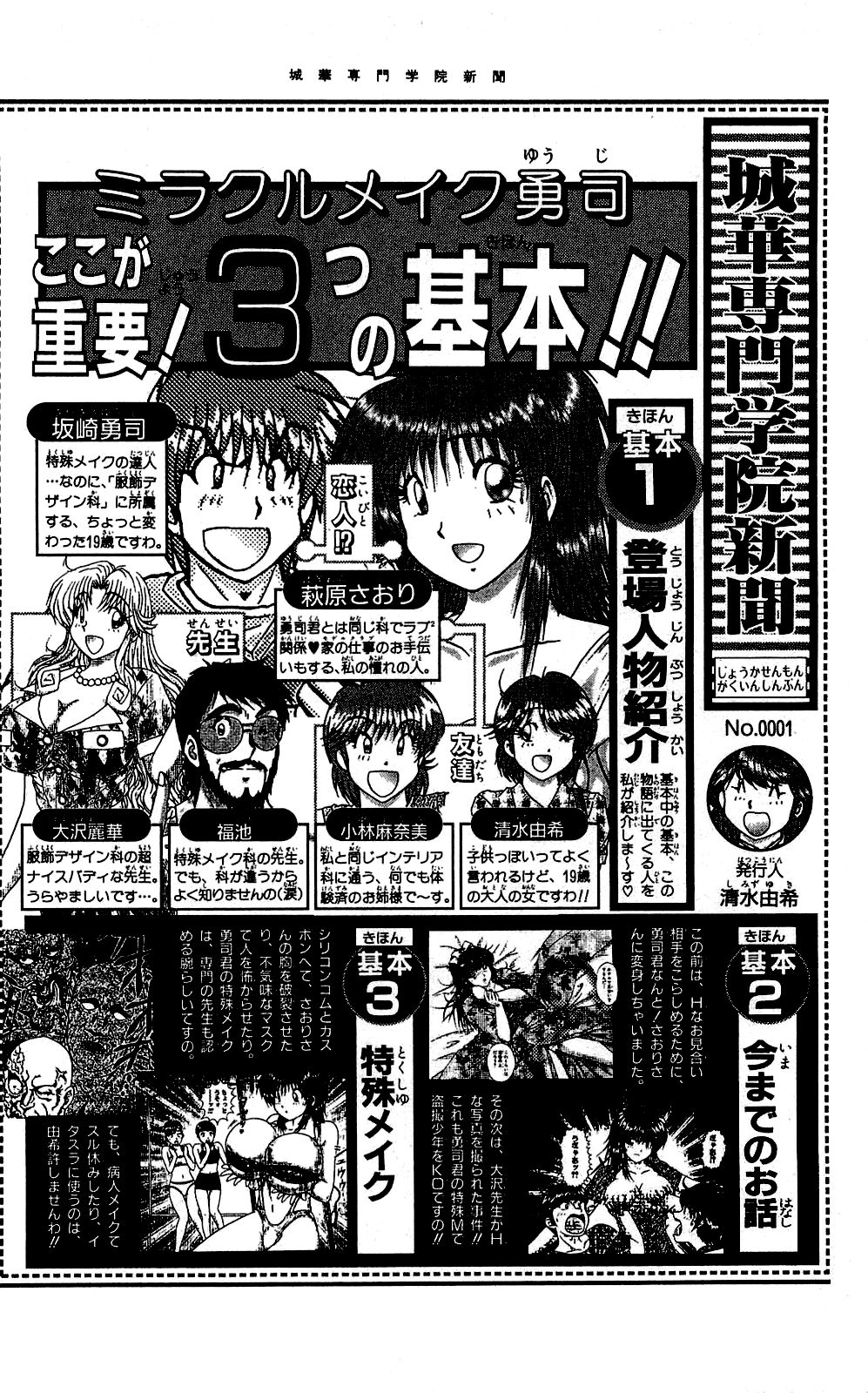 [雨宮淳] ミラクルメイク勇司