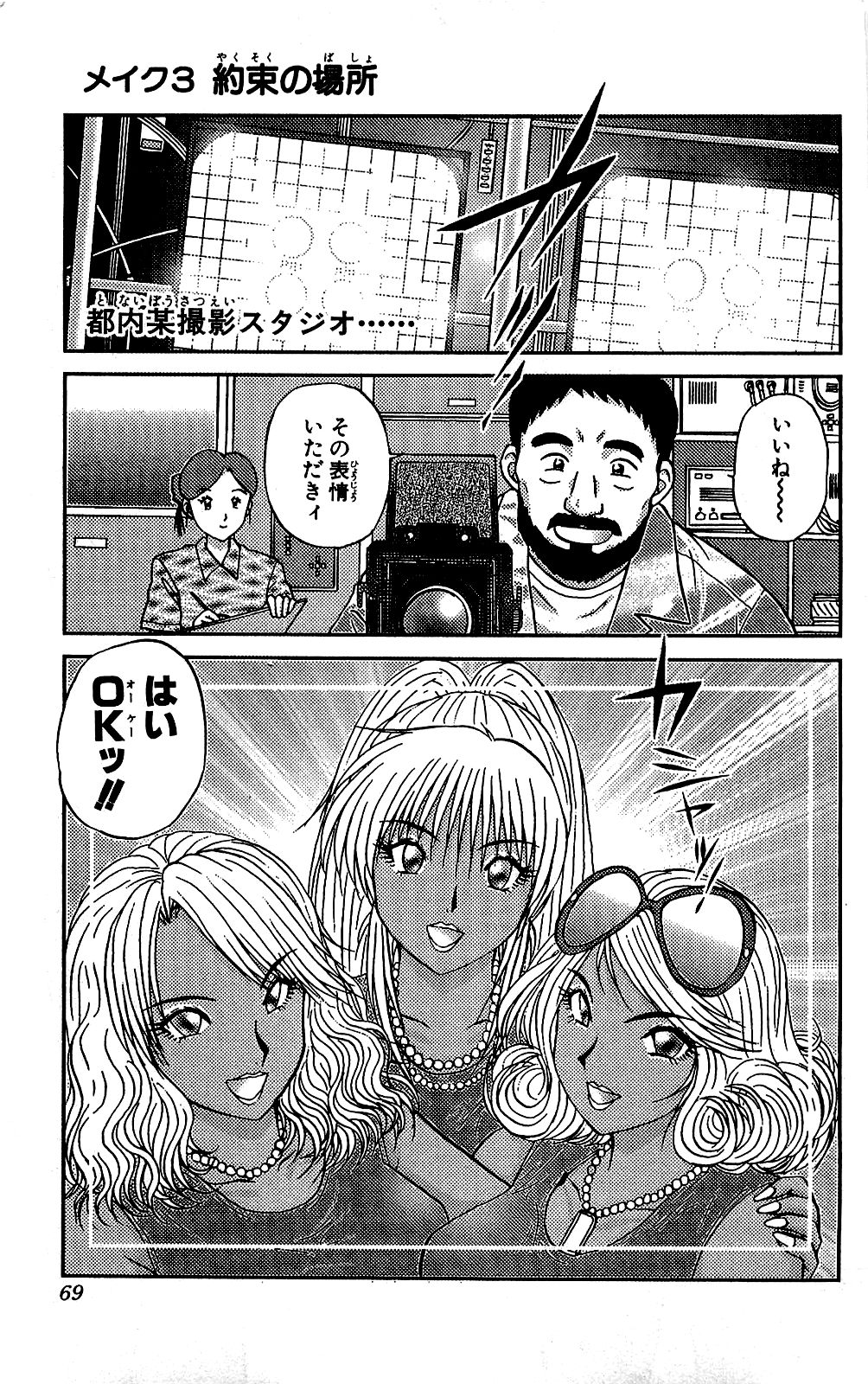 [雨宮淳] ミラクルメイク勇司