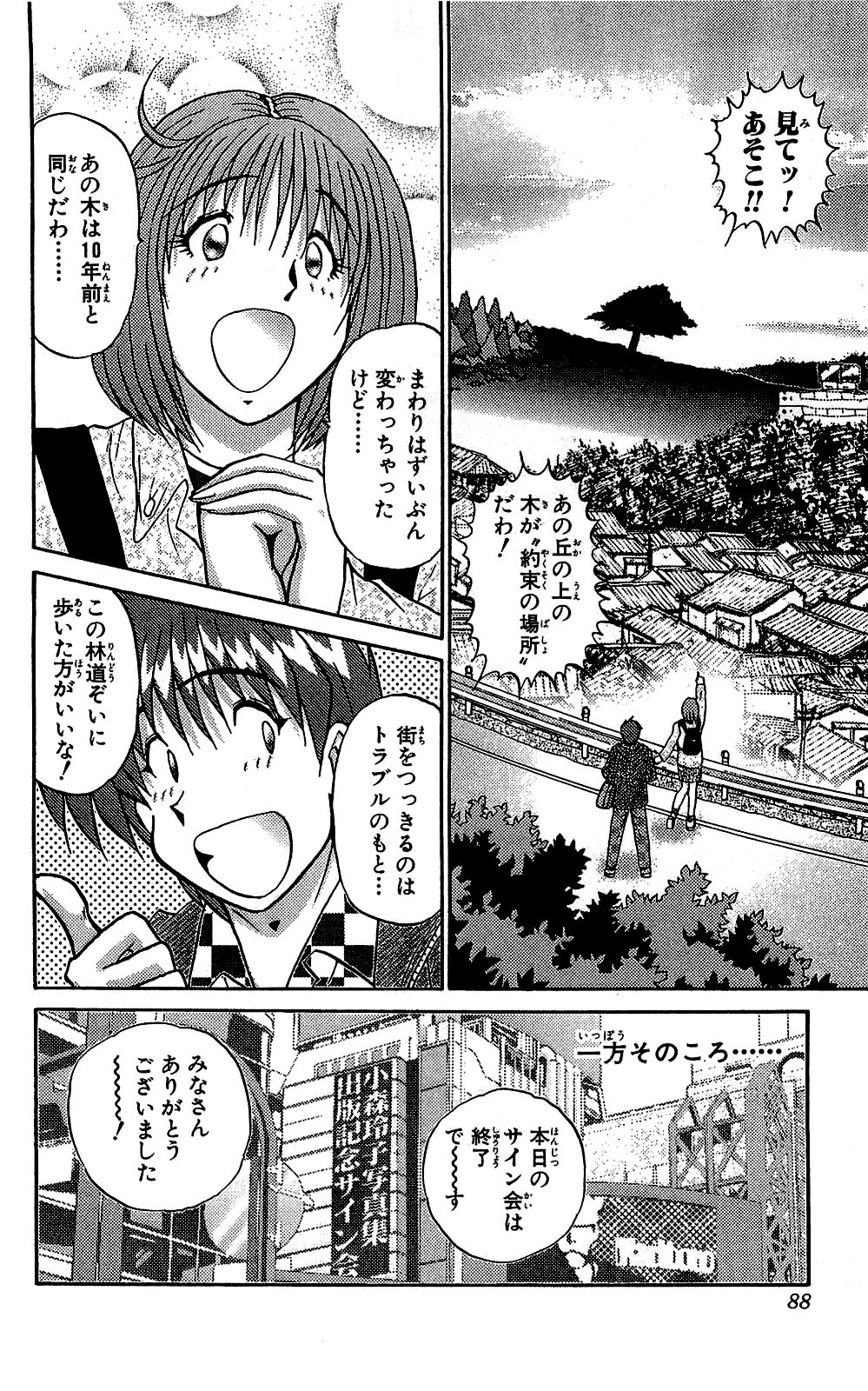 [雨宮淳] ミラクルメイク勇司