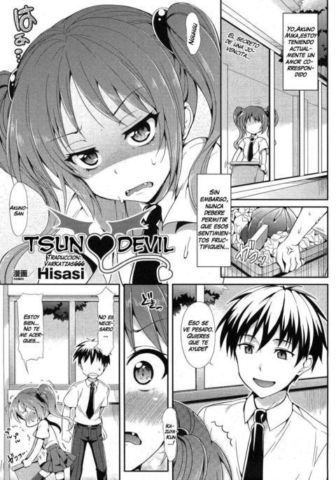 ツンデビル ツンデビル