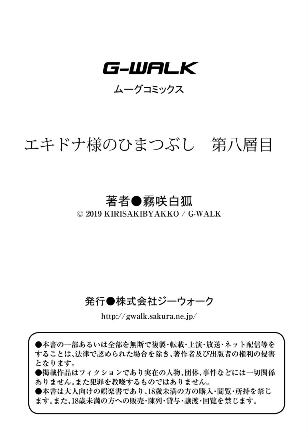 [霧咲白狐] エキドナ様のひまつぶし 第八層目