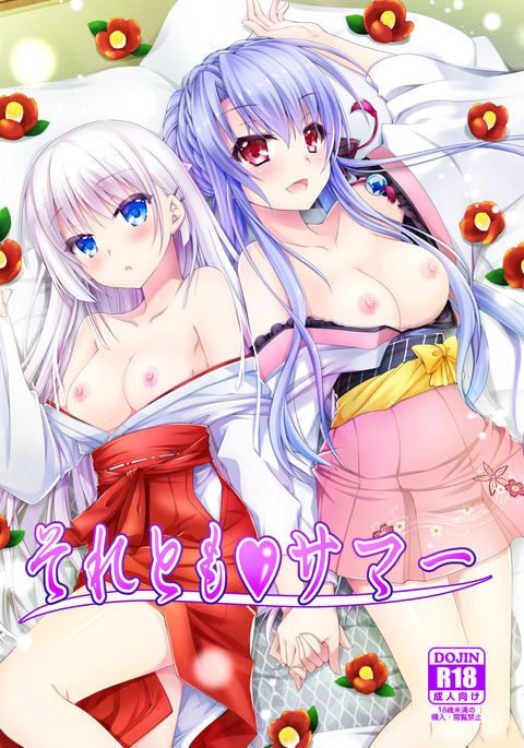 ソレトモサマー ソレトモサマー