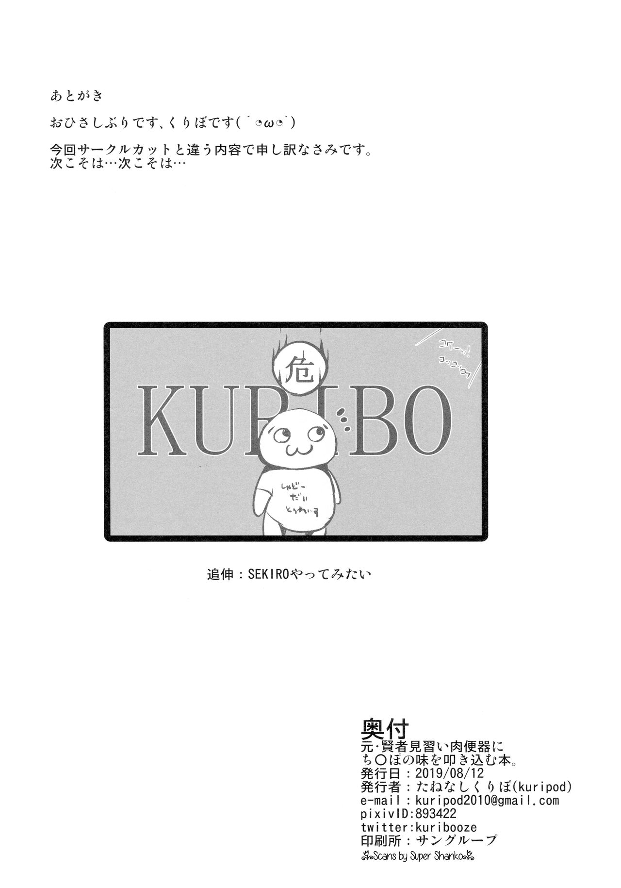 (C96) [kuripod (たねなしくりぼ)] 元・賢者の見習い肉便器にち〇ぽの味を叩き込む本。(ドラゴンクエストシ III)