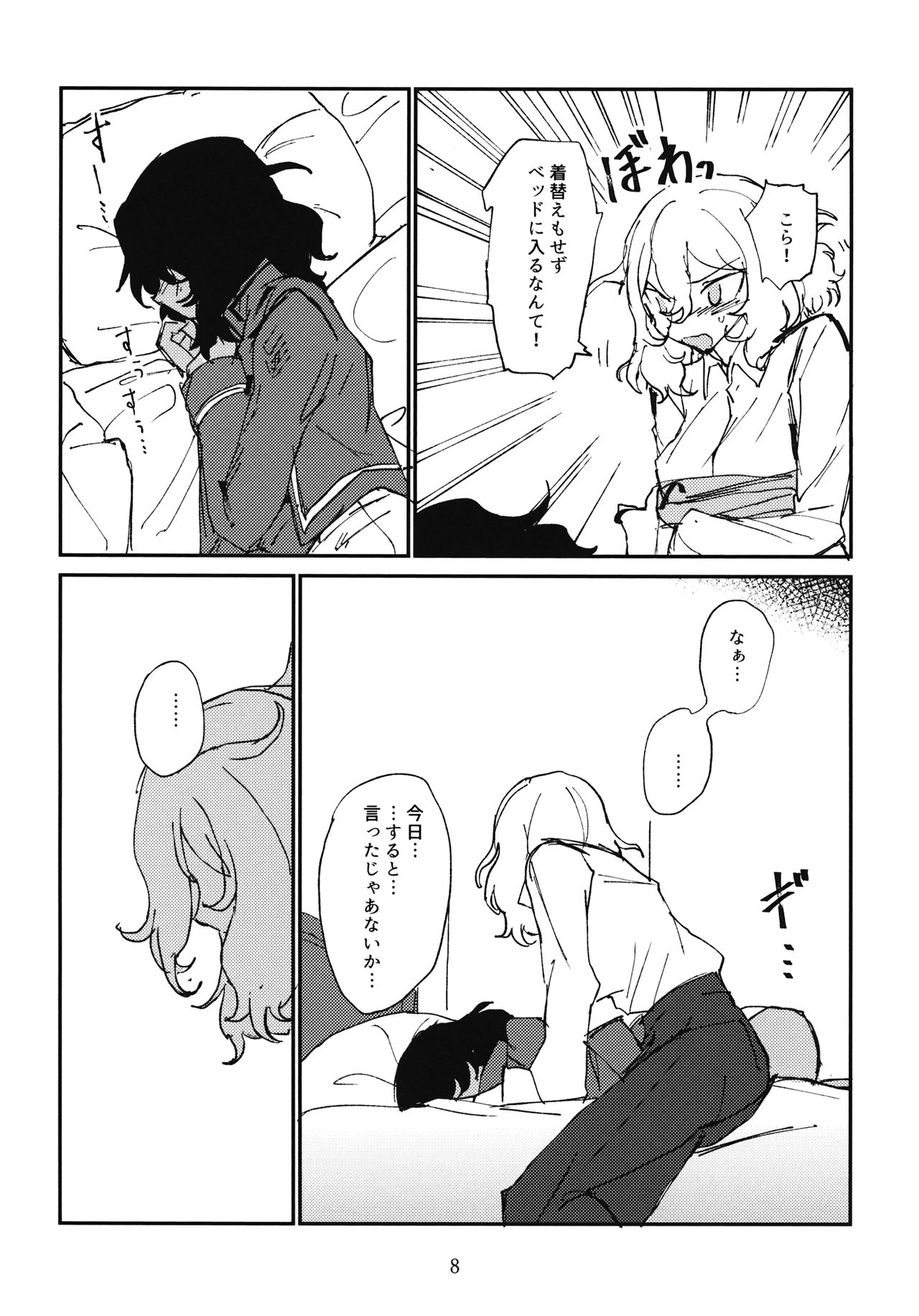 (C96) [2m (ななしろ)] 押田とぶどう (ガールズ&パンツァー)