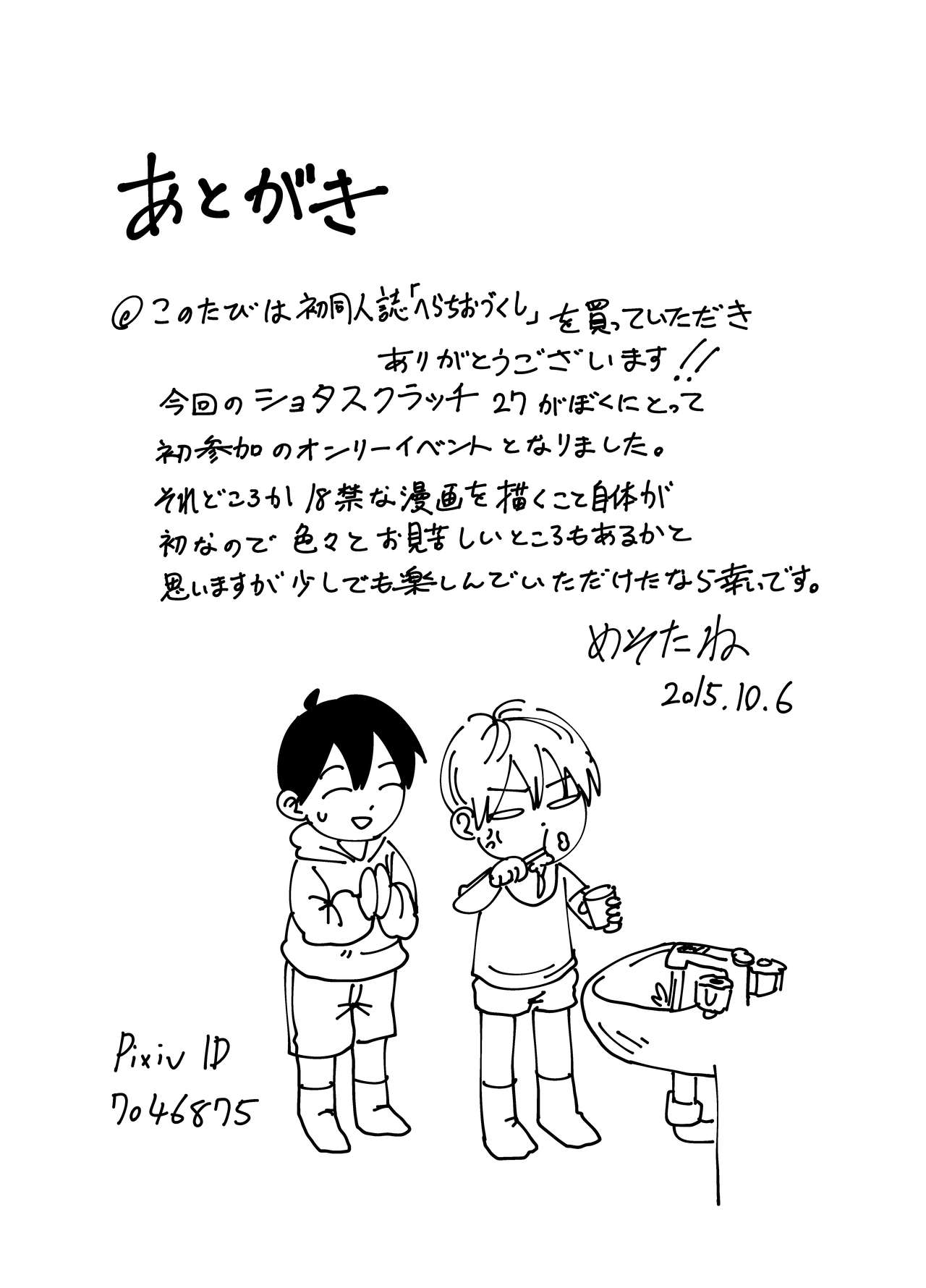 [ぺろ (めそたね)] へらちおづくし [英訳] [DL版]