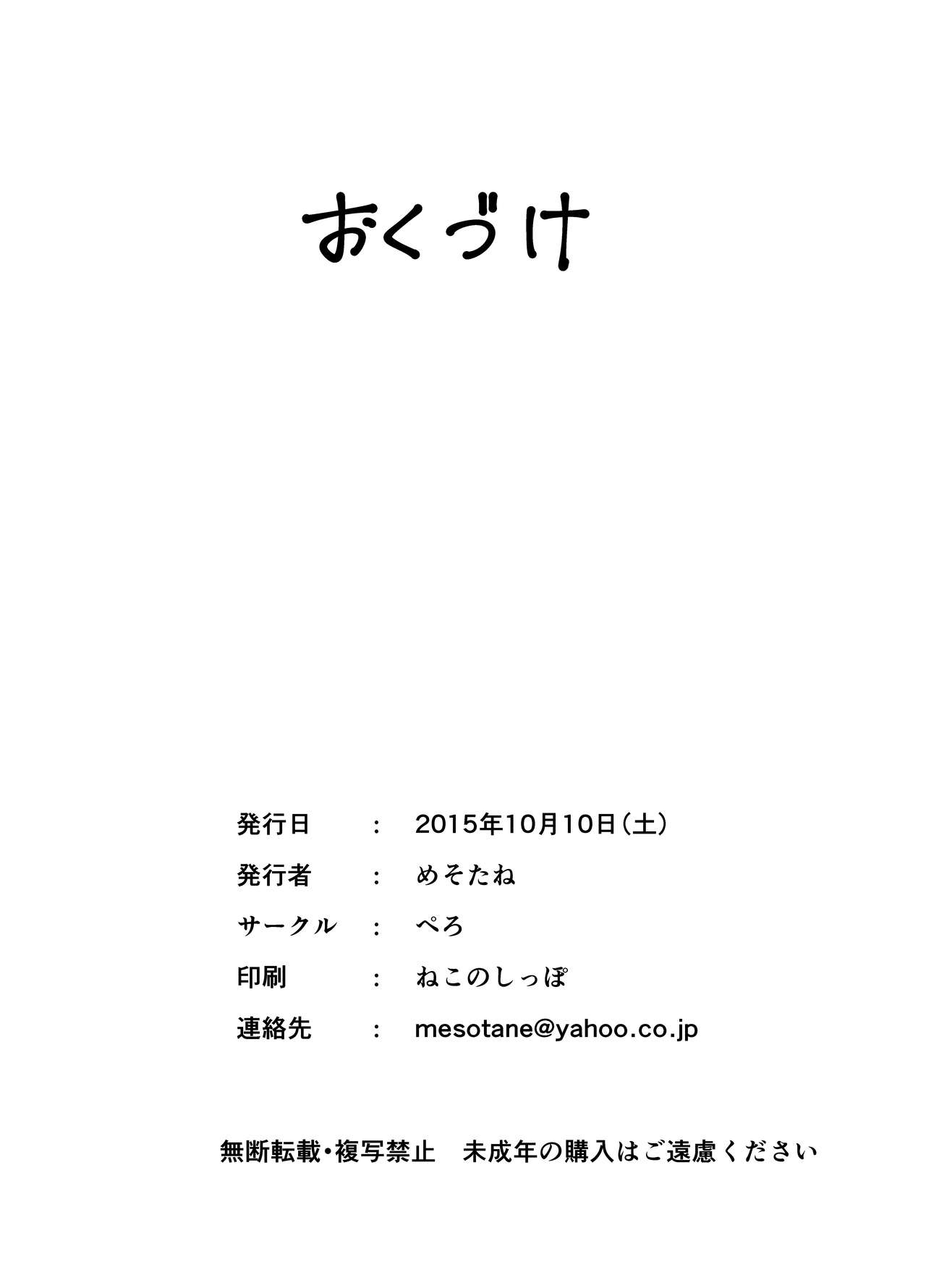 [ぺろ (めそたね)] へらちおづくし [英訳] [DL版]