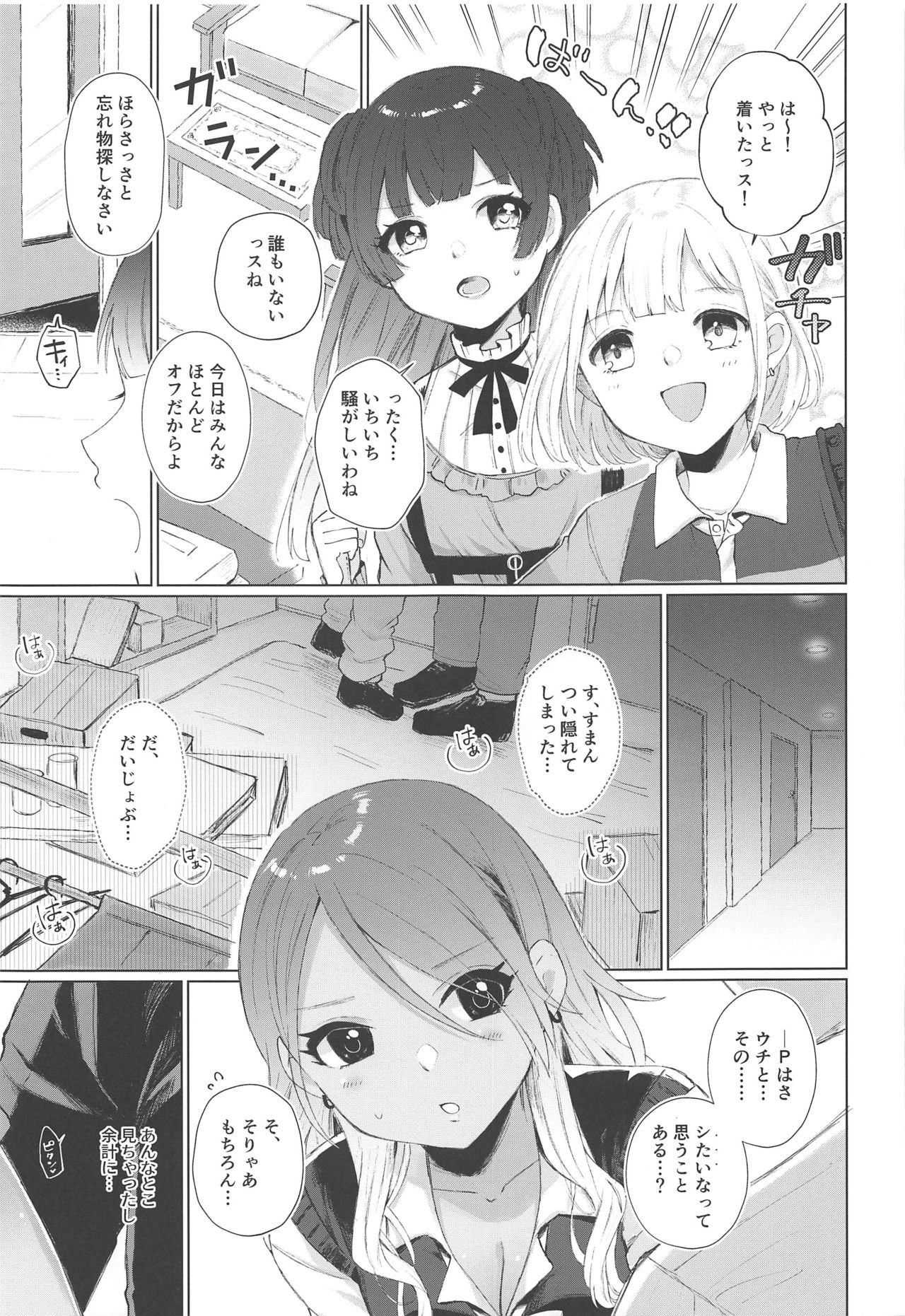 (歌姫庭園20) [Mothe Mothe (もずこ)] ウチだってシたいもん! (アイドルマスター シャイニーカラーズ)