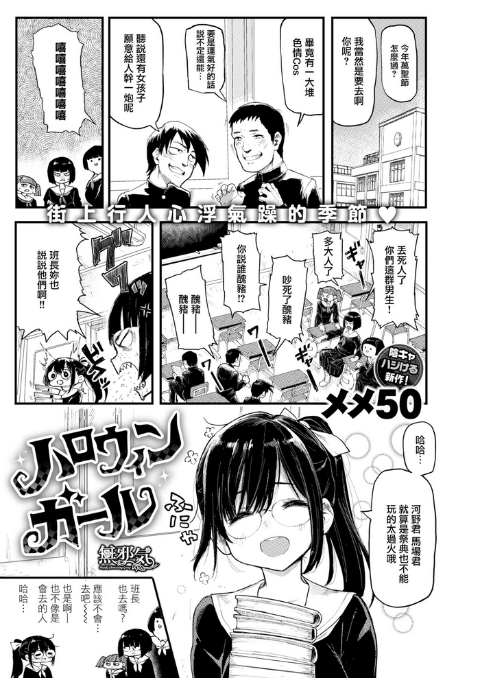 [メメ50] ハロウィンガール (COMIC 失楽天 2019年12月号) [中国翻訳] [DL版]