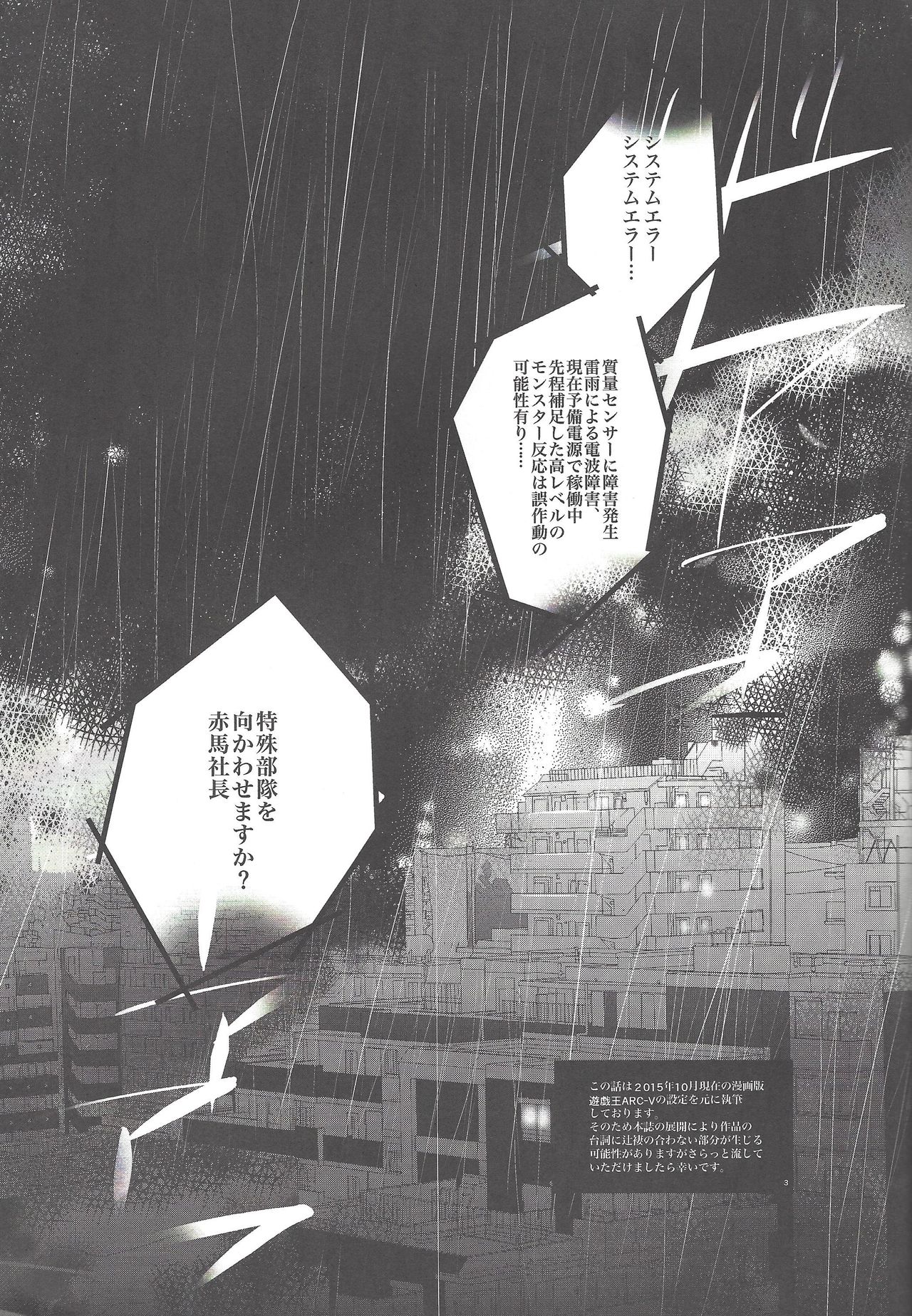 (千年☆バトル フェイズ14) [ぐっすり。 (りひ)] 満月禁猟区 (遊☆戯☆王ARC-V)