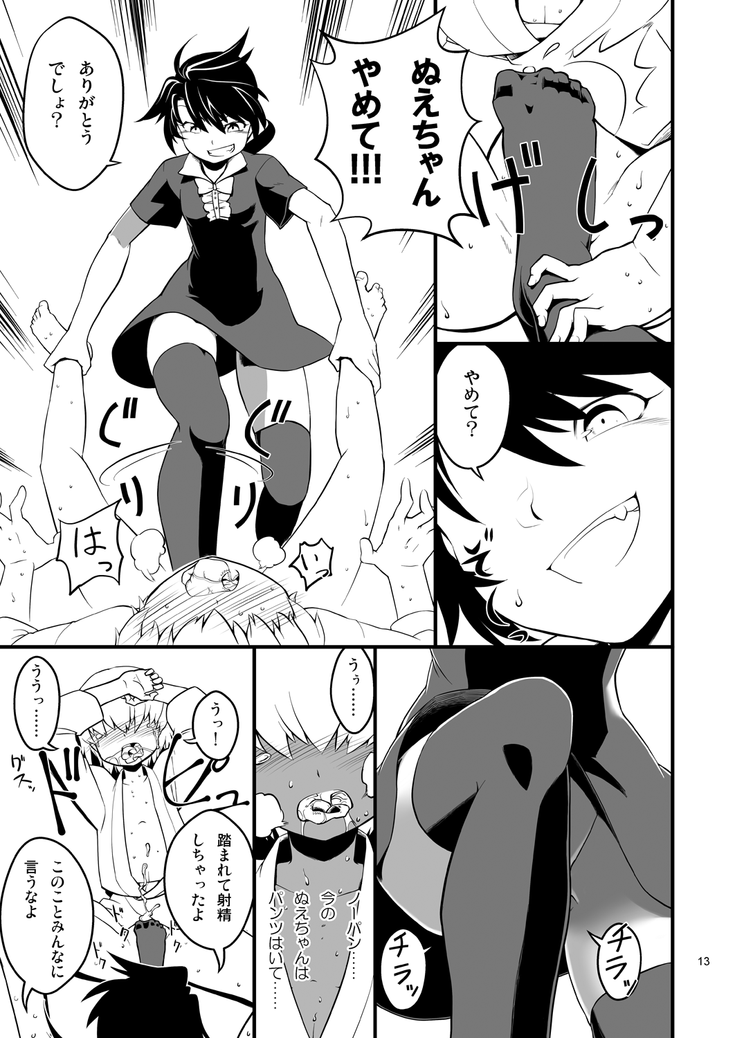 [深夜のオーラカ (カゲヒト)] こっそり抜いてくれる命蓮寺 (東方Project) [DL版]