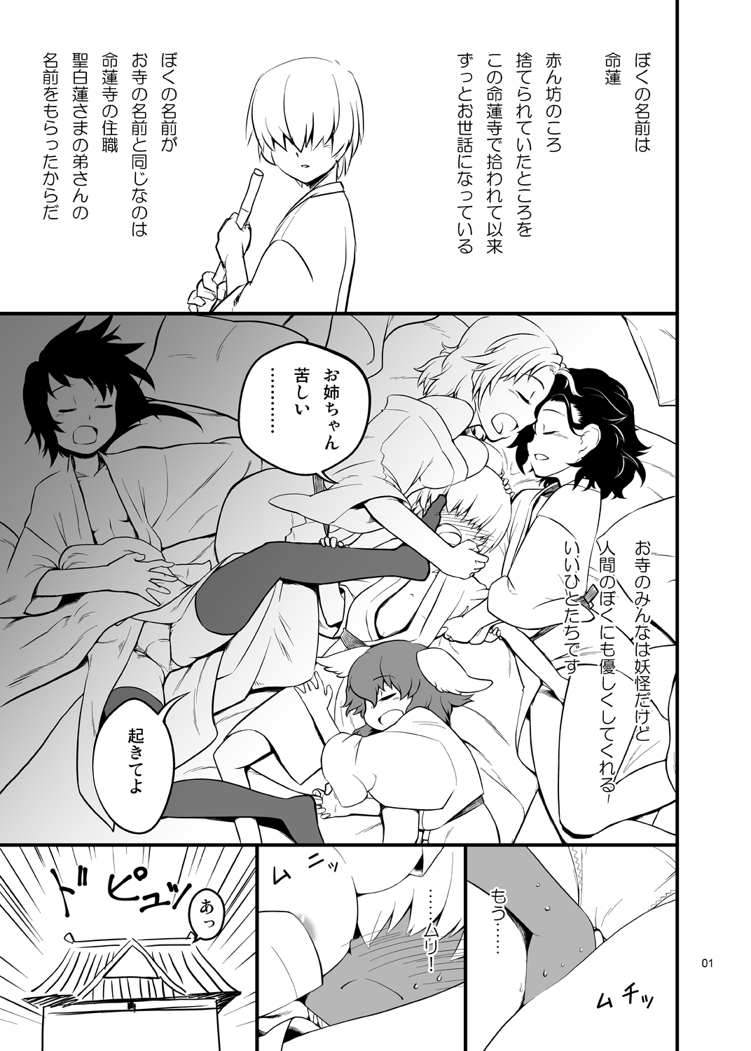 [深夜のオーラカ (カゲヒト)] こっそり抜いてくれる命蓮寺 (東方Project) [DL版]