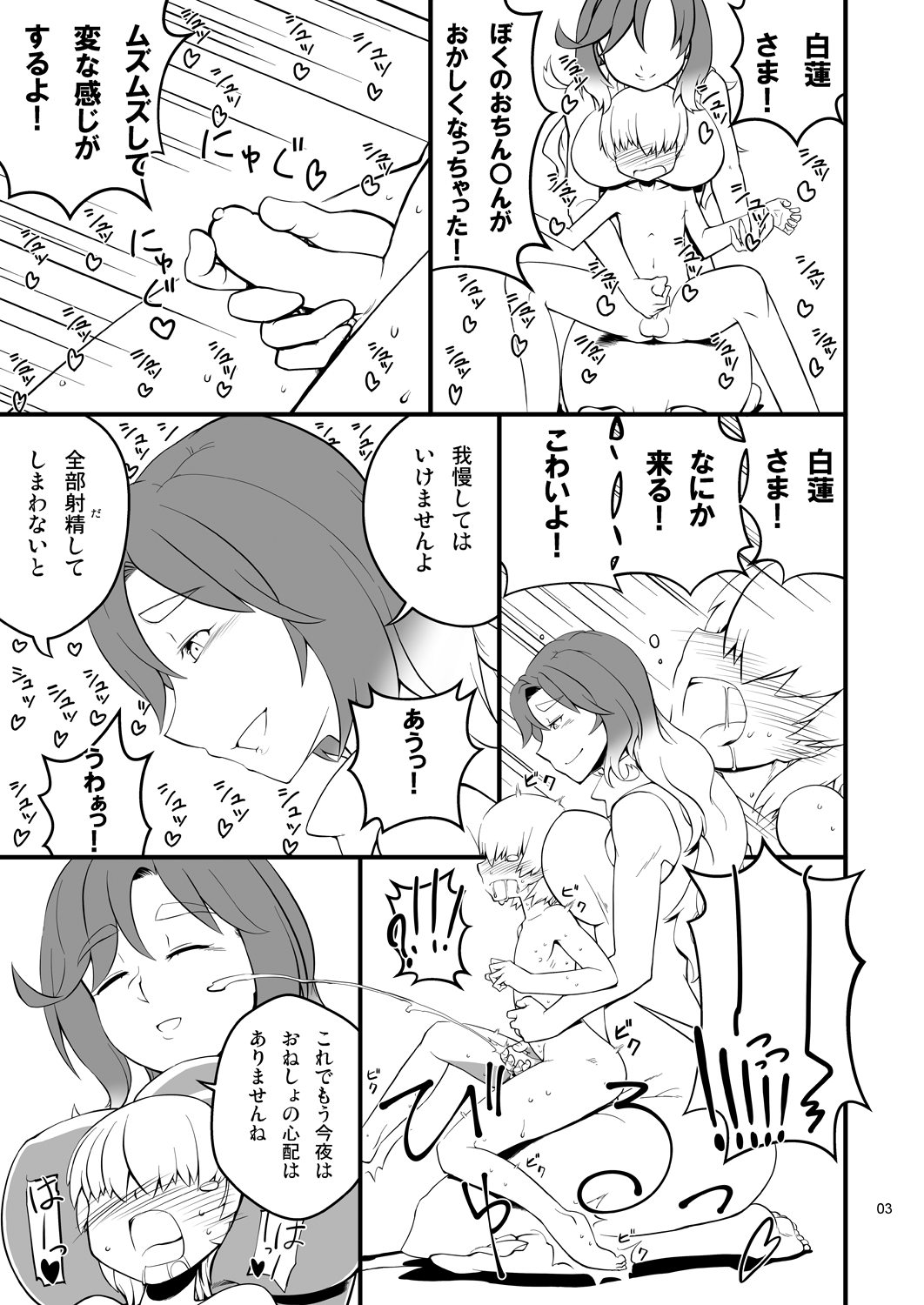 [深夜のオーラカ (カゲヒト)] こっそり抜いてくれる命蓮寺 (東方Project) [DL版]