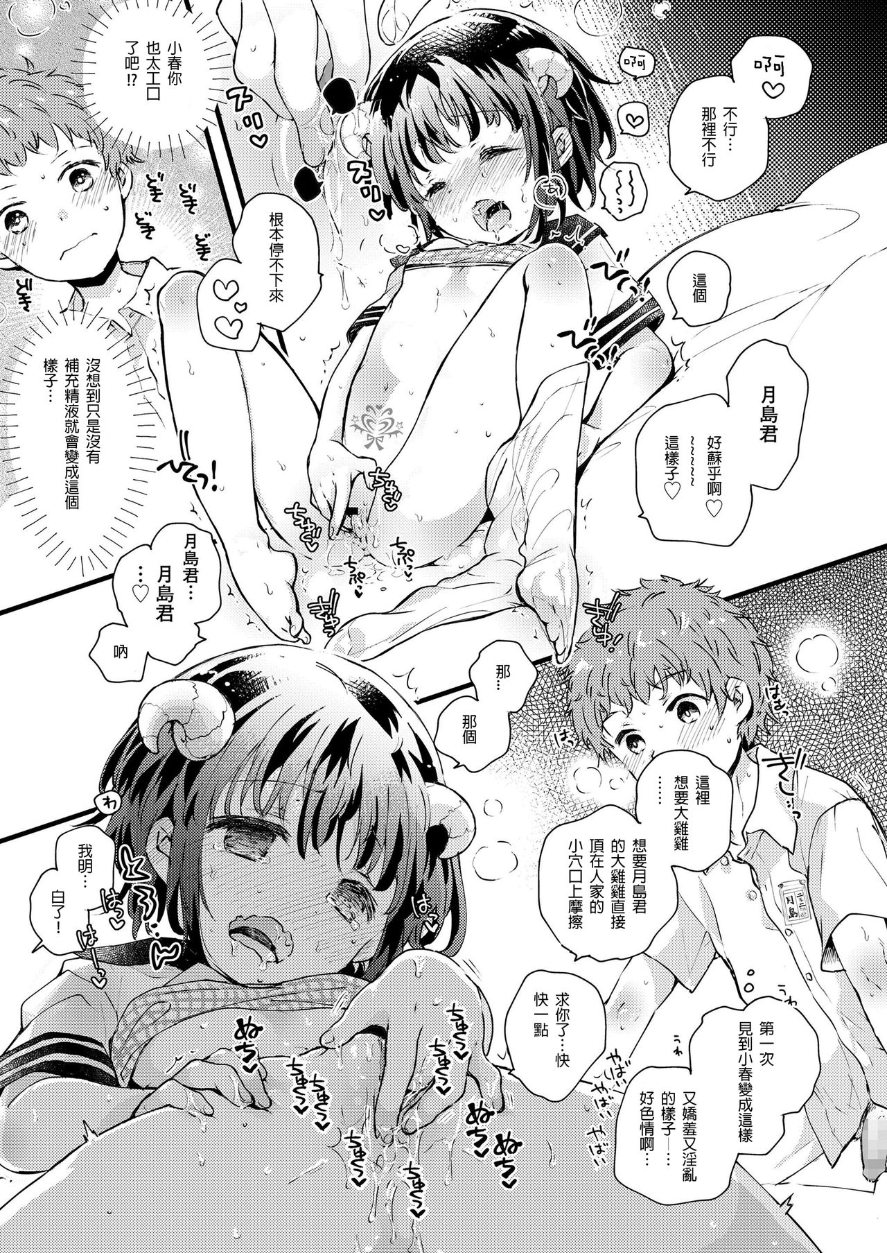 [鳩麦月々] 現代っ子にはいんもんがあるよね。 (COMIC LO 2019年3月号) [中国翻訳] [DL版]