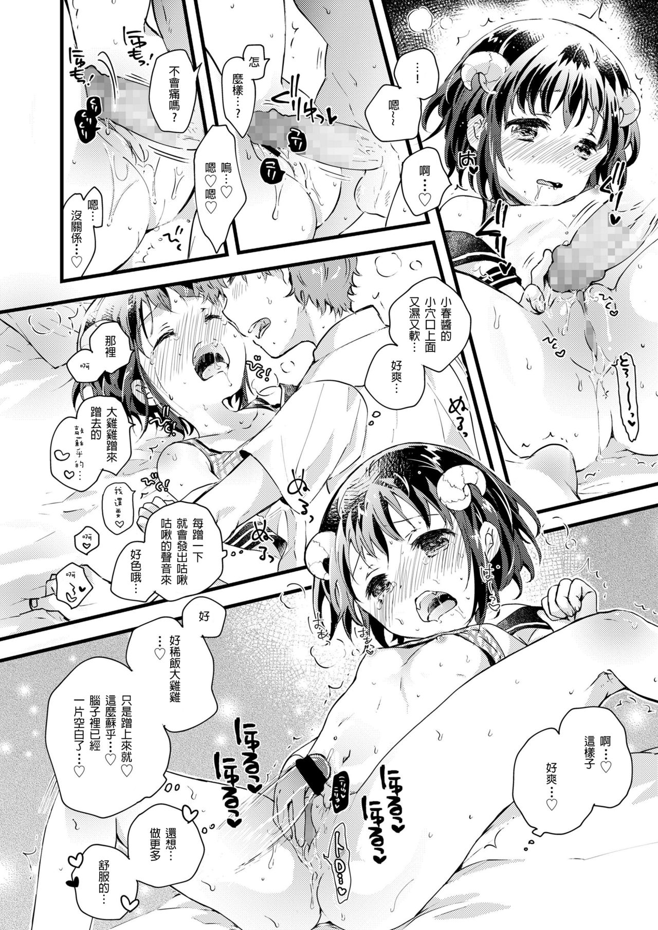 [鳩麦月々] 現代っ子にはいんもんがあるよね。 (COMIC LO 2019年3月号) [中国翻訳] [DL版]