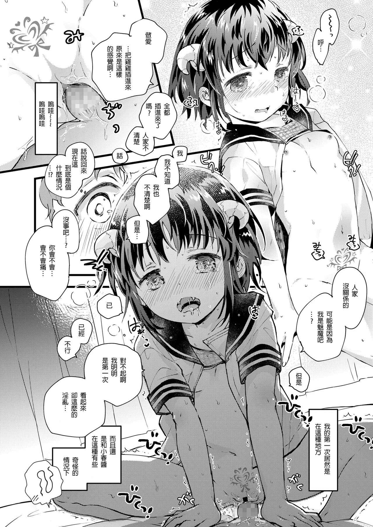[鳩麦月々] 現代っ子にはいんもんがあるよね。 (COMIC LO 2019年3月号) [中国翻訳] [DL版]