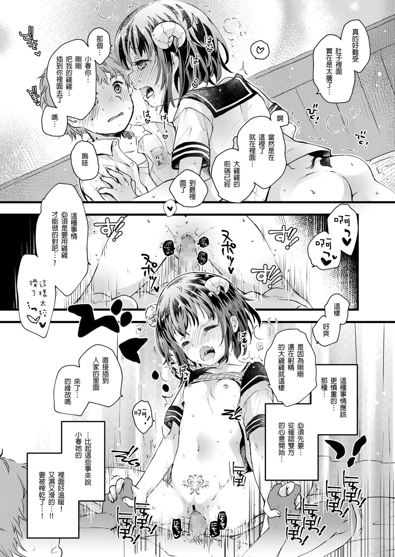 [鳩麦月々] 現代っ子にはいんもんがあるよね。 (COMIC LO 2019年3月号) [中国翻訳] [DL版]