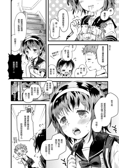 [鳩麦月々] 現代っ子にはいんもんがあるよね。 (COMIC LO 2019年3月号) [中国翻訳] [DL版]