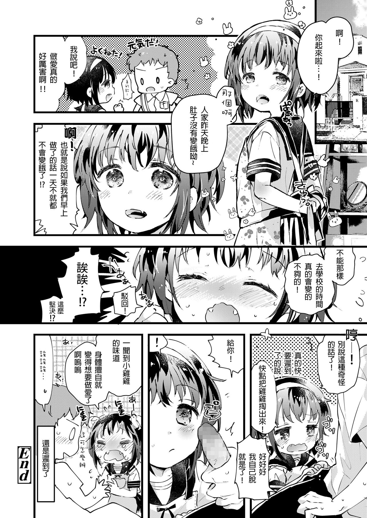 [鳩麦月々] 現代っ子にはいんもんがあるよね。 (COMIC LO 2019年3月号) [中国翻訳] [DL版]