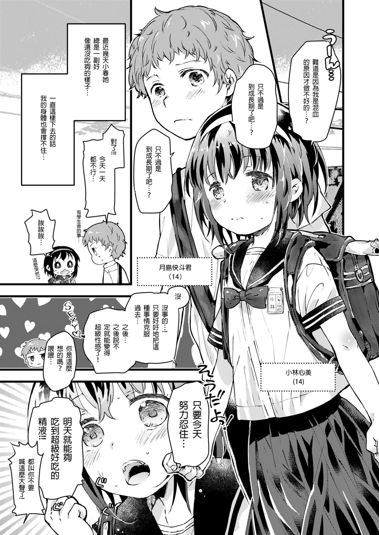 [鳩麦月々] 現代っ子にはいんもんがあるよね。 (COMIC LO 2019年3月号) [中国翻訳] [DL版]