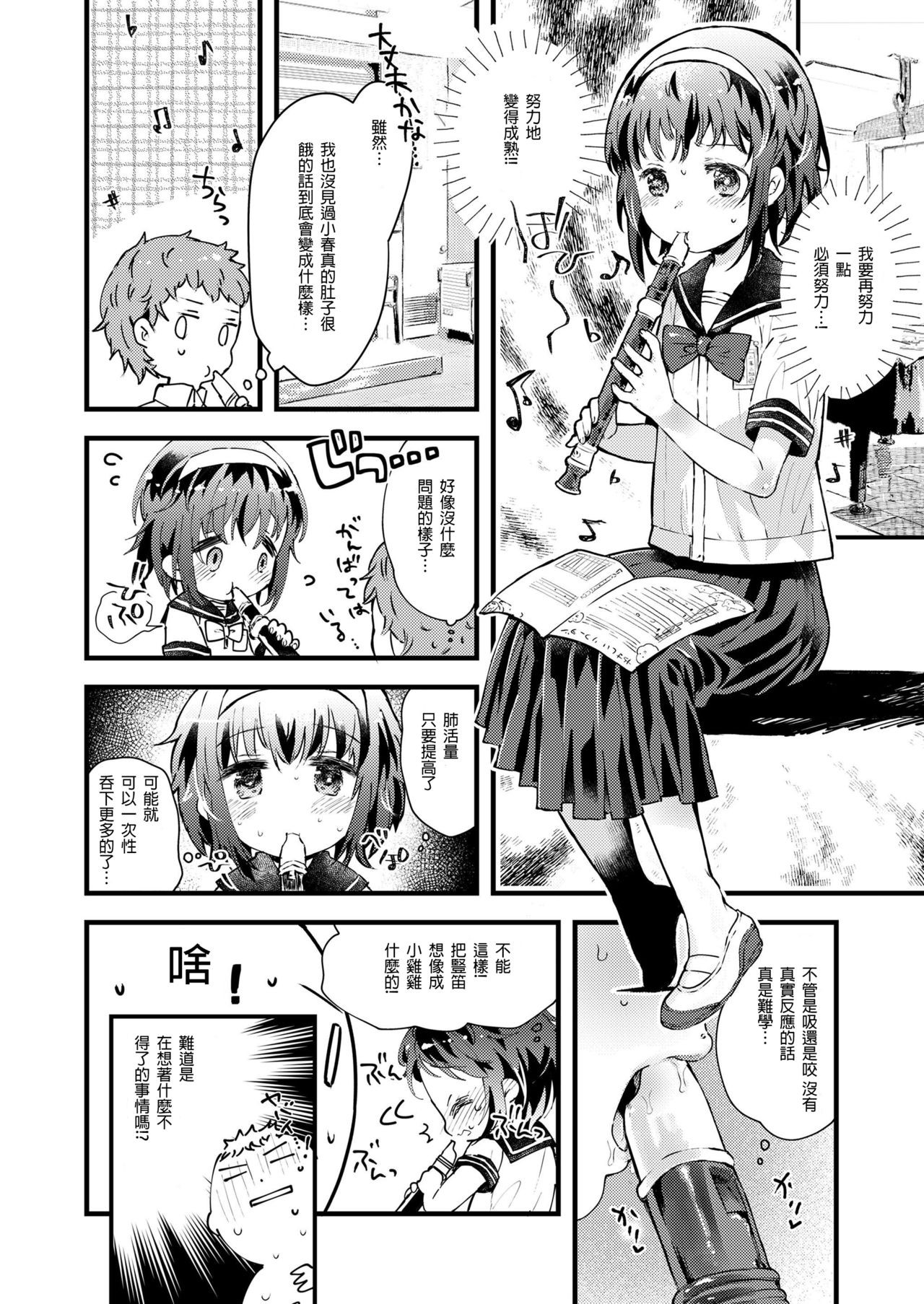 [鳩麦月々] 現代っ子にはいんもんがあるよね。 (COMIC LO 2019年3月号) [中国翻訳] [DL版]