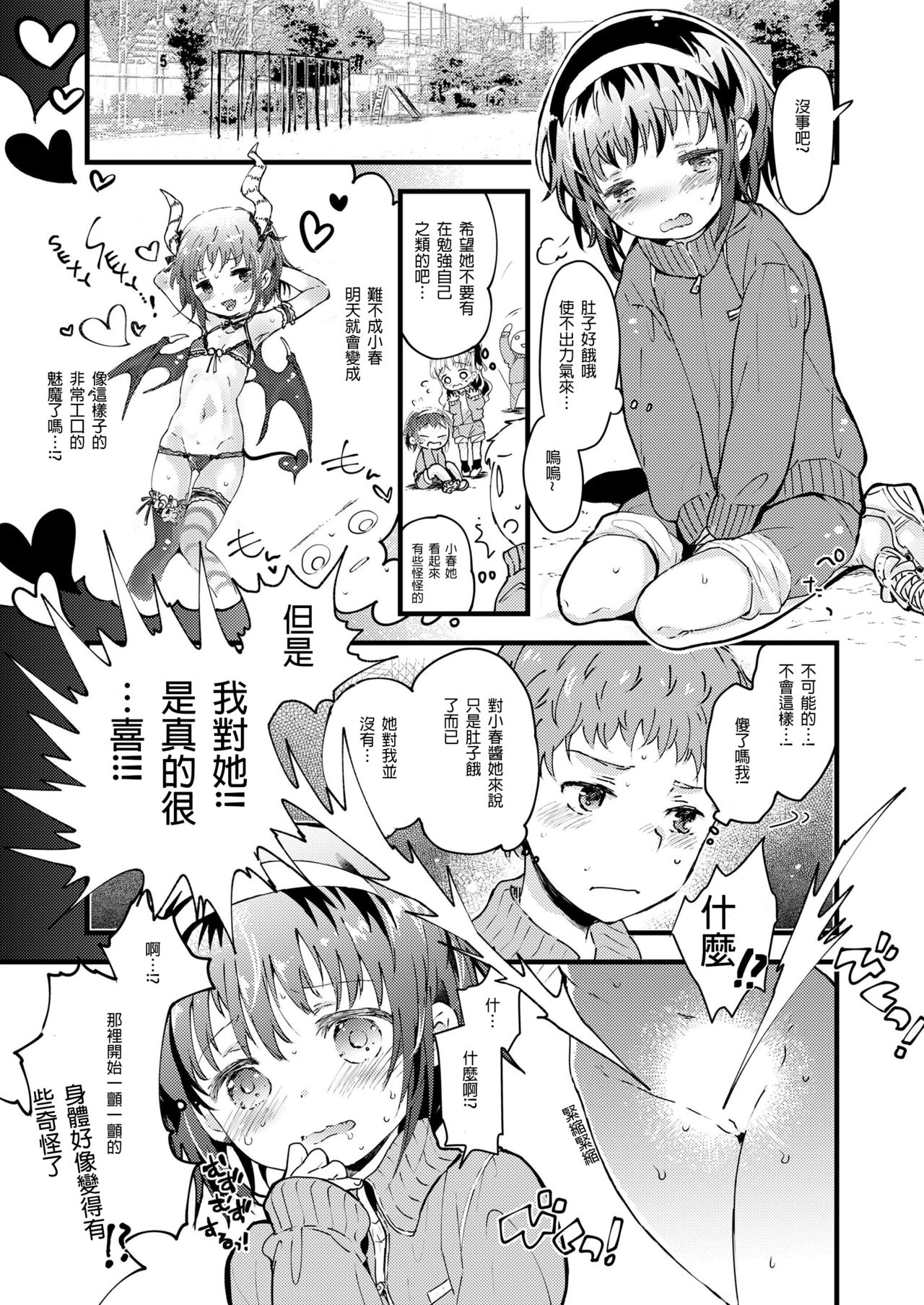 [鳩麦月々] 現代っ子にはいんもんがあるよね。 (COMIC LO 2019年3月号) [中国翻訳] [DL版]