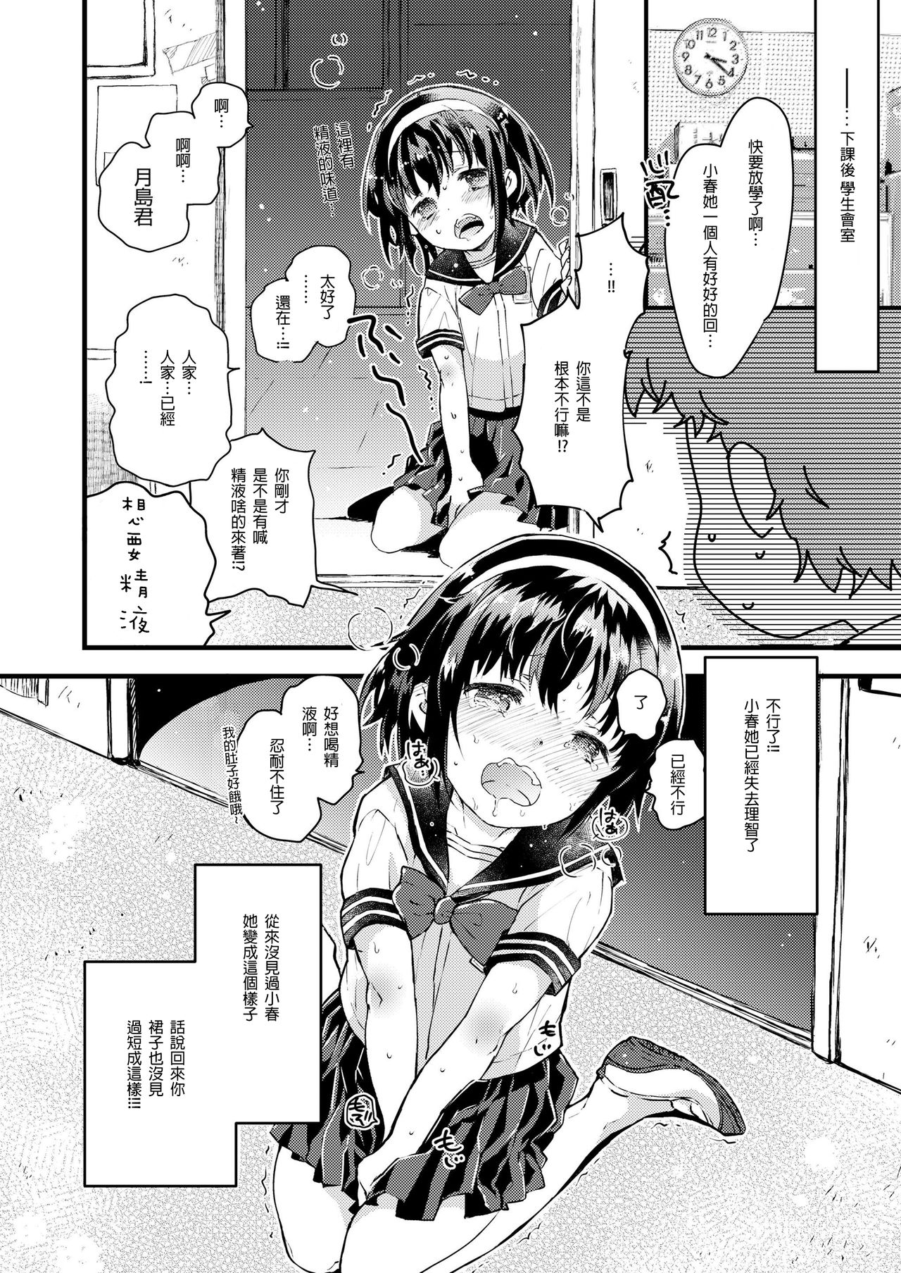 [鳩麦月々] 現代っ子にはいんもんがあるよね。 (COMIC LO 2019年3月号) [中国翻訳] [DL版]