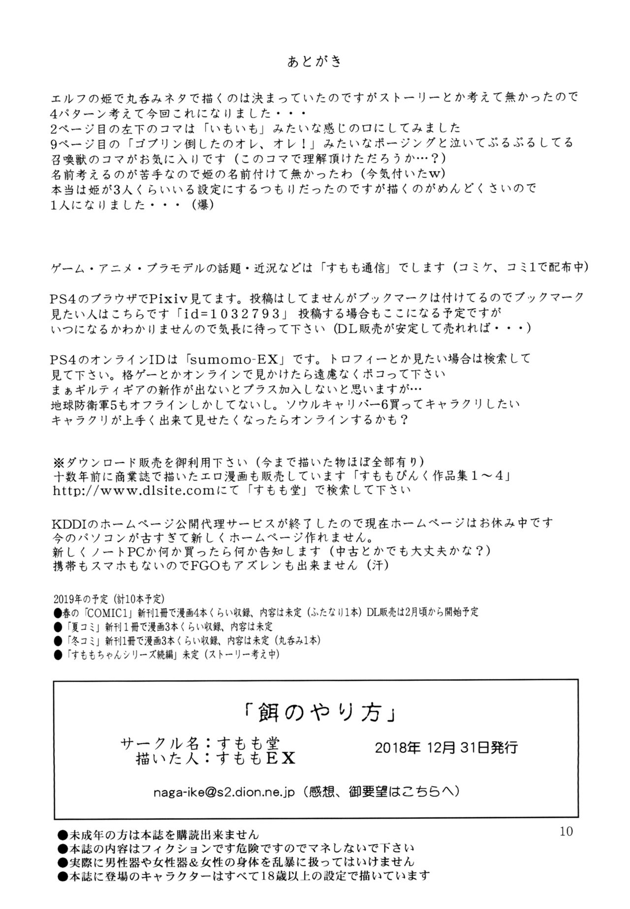 [すもも堂 (すももEX)] 餌のやり方 [DL版]