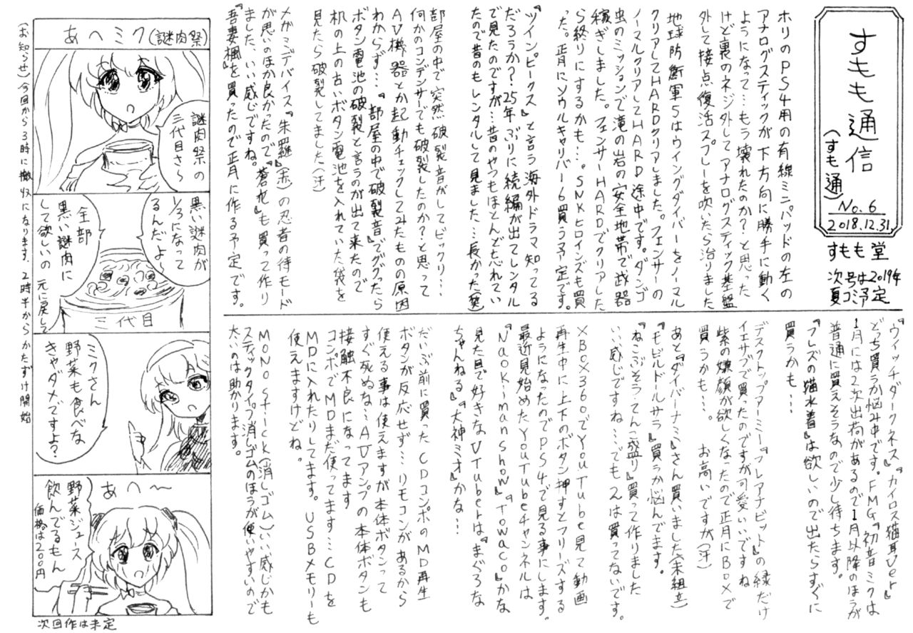 [すもも堂 (すももEX)] 餌のやり方 [DL版]