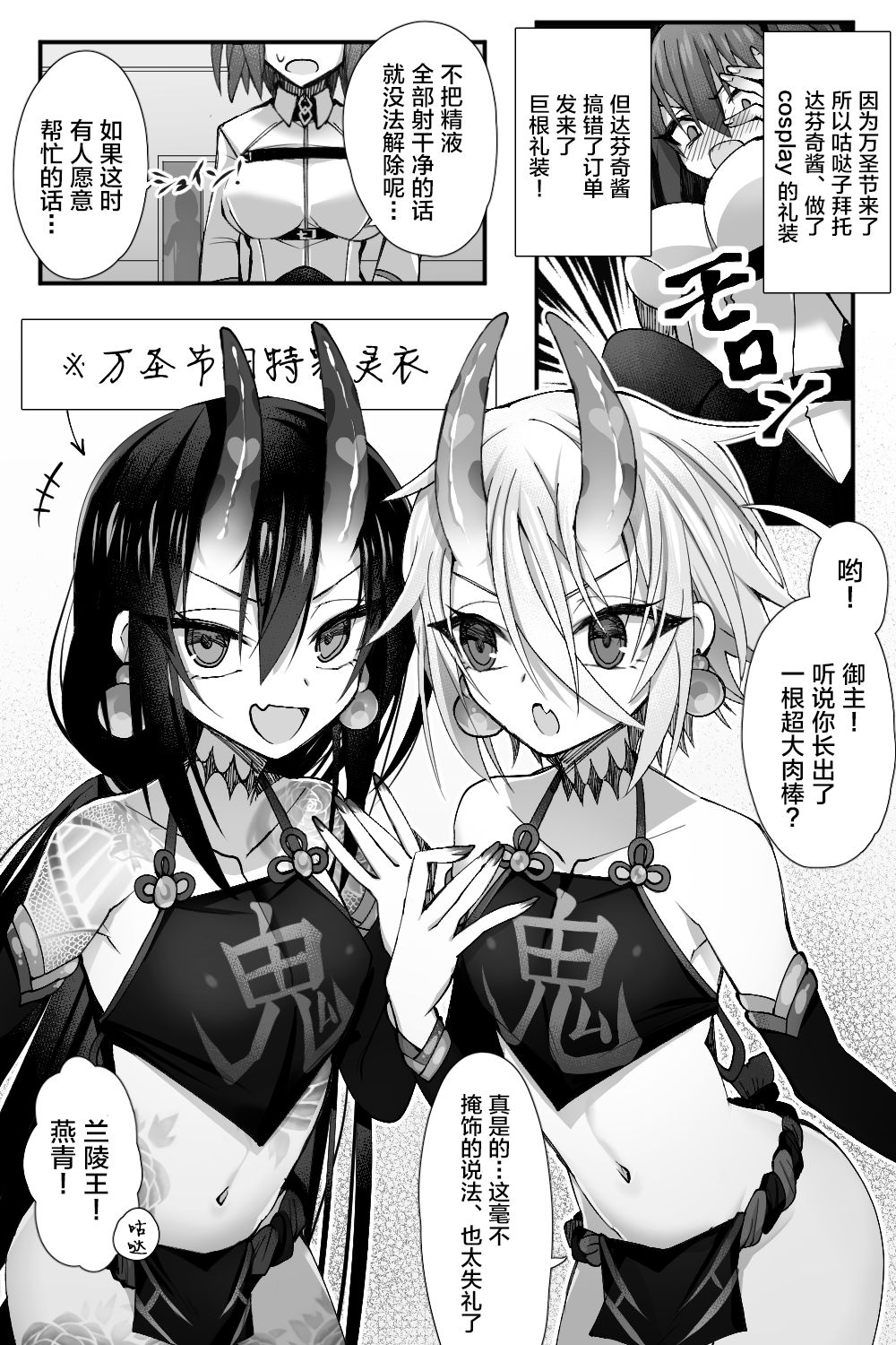 [なめ] 女装コスプレな男達に抜いてもらう話 (Fate/Grand Order) [中国翻訳]