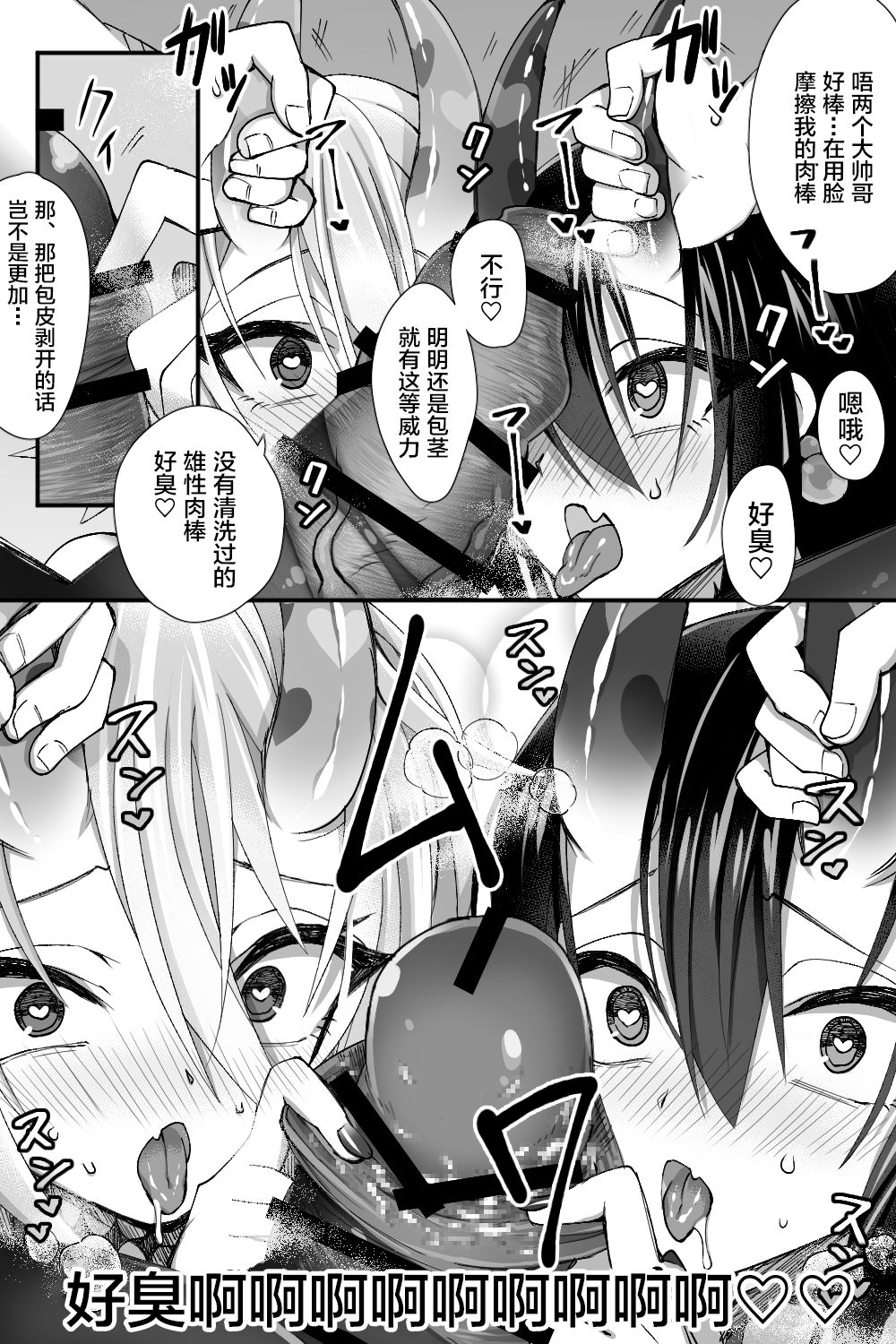 [なめ] 女装コスプレな男達に抜いてもらう話 (Fate/Grand Order) [中国翻訳]