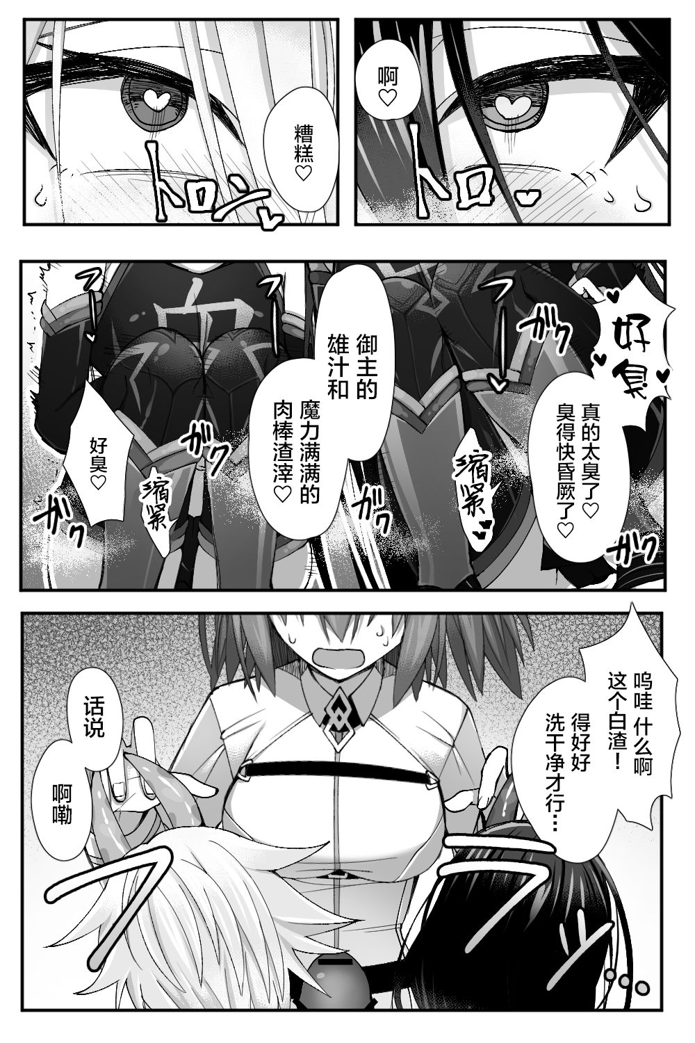 [なめ] 女装コスプレな男達に抜いてもらう話 (Fate/Grand Order) [中国翻訳]