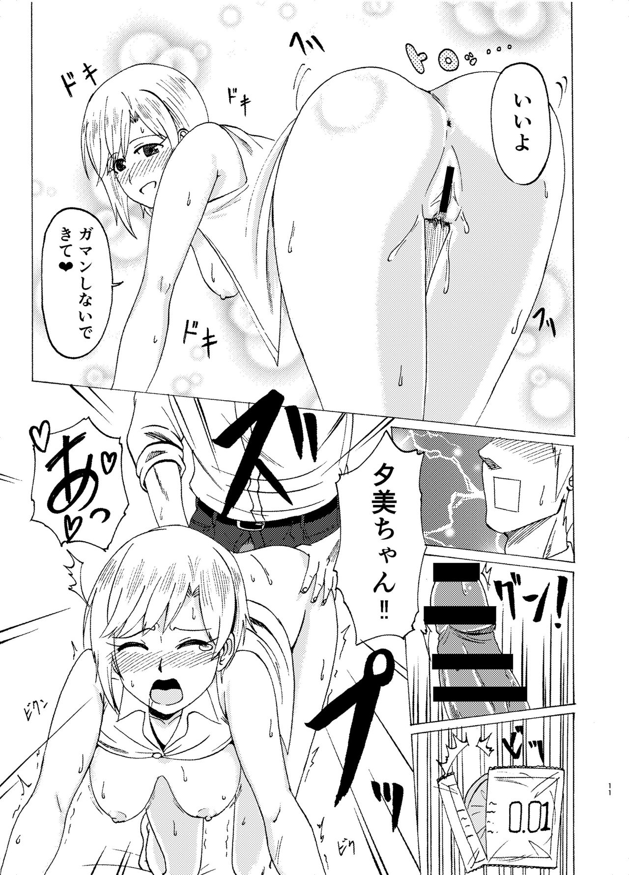 [メロディ屋 (アマデウスキー)] 相葉夕美のSecret Garden (アイドルマスター シンデレラガールズ) [DL版]