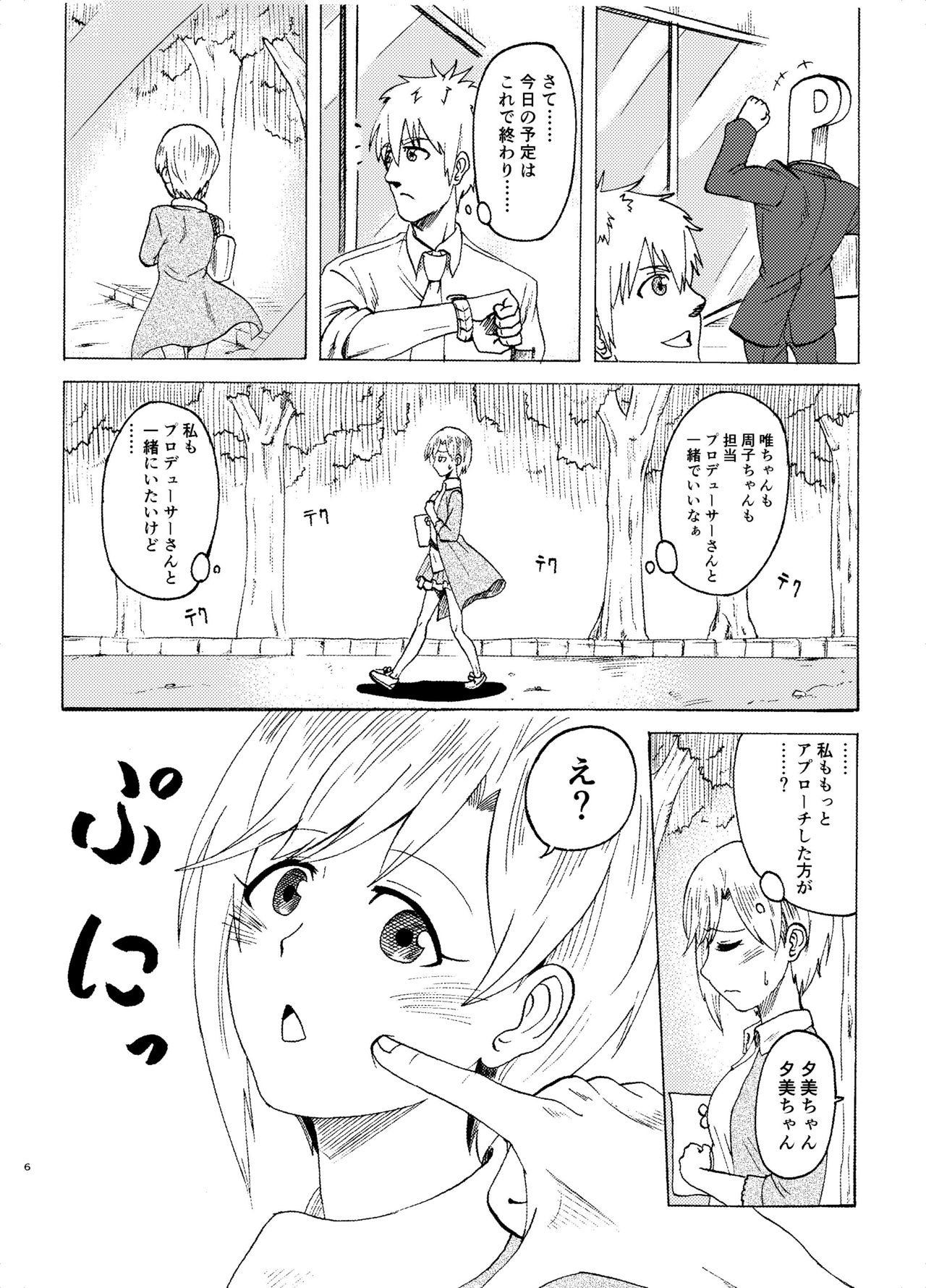 [メロディ屋 (アマデウスキー)] 相葉夕美のSecret Garden (アイドルマスター シンデレラガールズ) [DL版]
