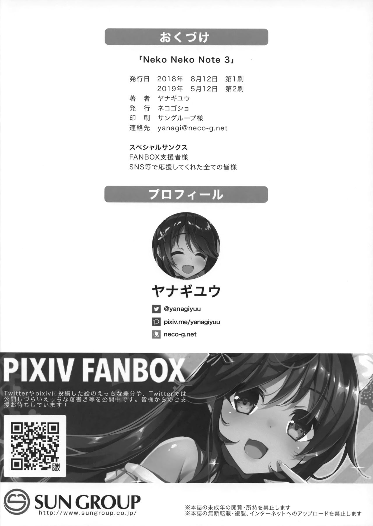 [猫御所 (ヤナギユウ)] Neko Neko Note 3 [中国翻訳] [2019年5月12日]