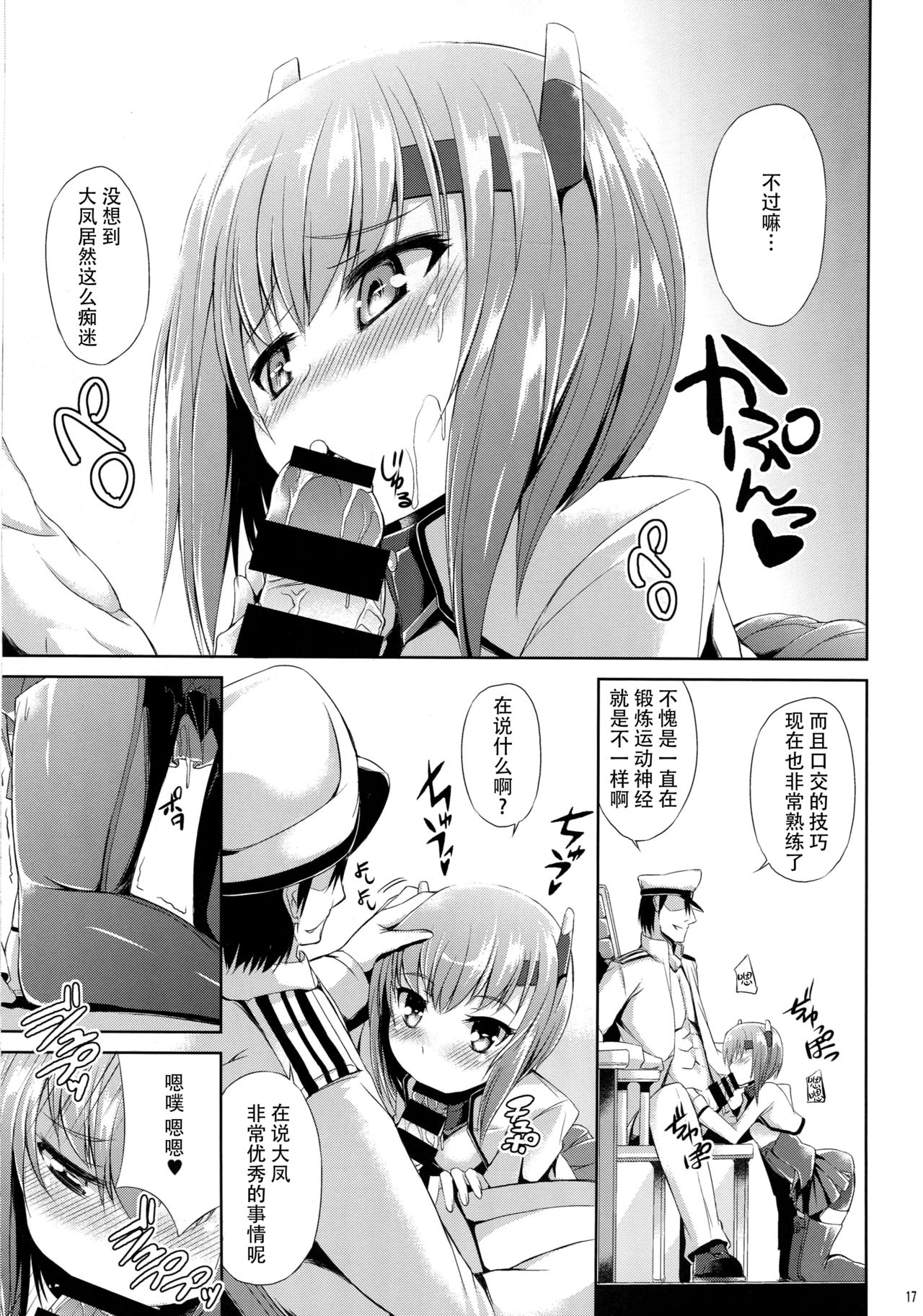 (C89) [水割り猫 (トヨ)] 覚えたて大鳳!! (艦隊これくしょん -艦これ-) [中国翻訳]