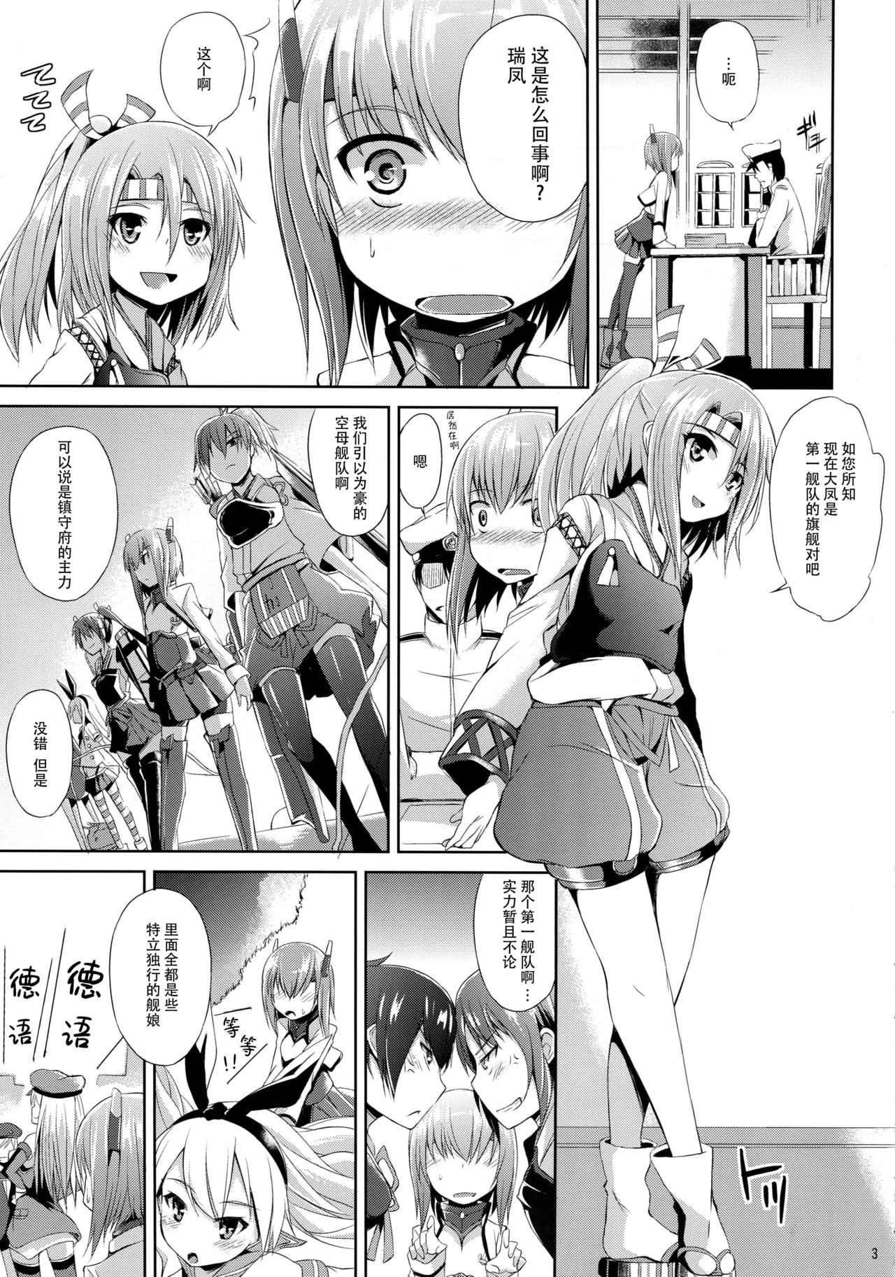 (C89) [水割り猫 (トヨ)] 覚えたて大鳳!! (艦隊これくしょん -艦これ-) [中国翻訳]