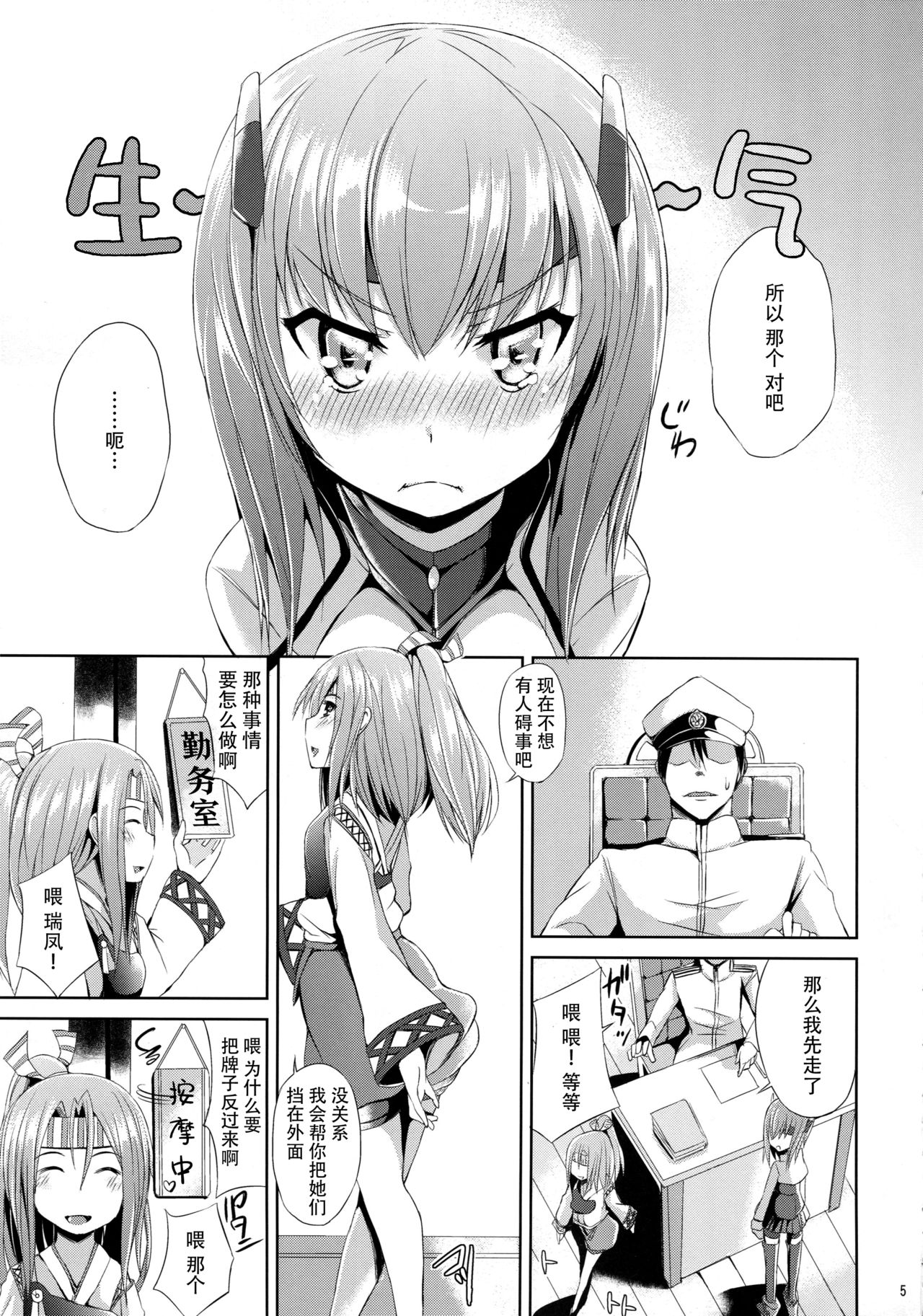 (C89) [水割り猫 (トヨ)] 覚えたて大鳳!! (艦隊これくしょん -艦これ-) [中国翻訳]