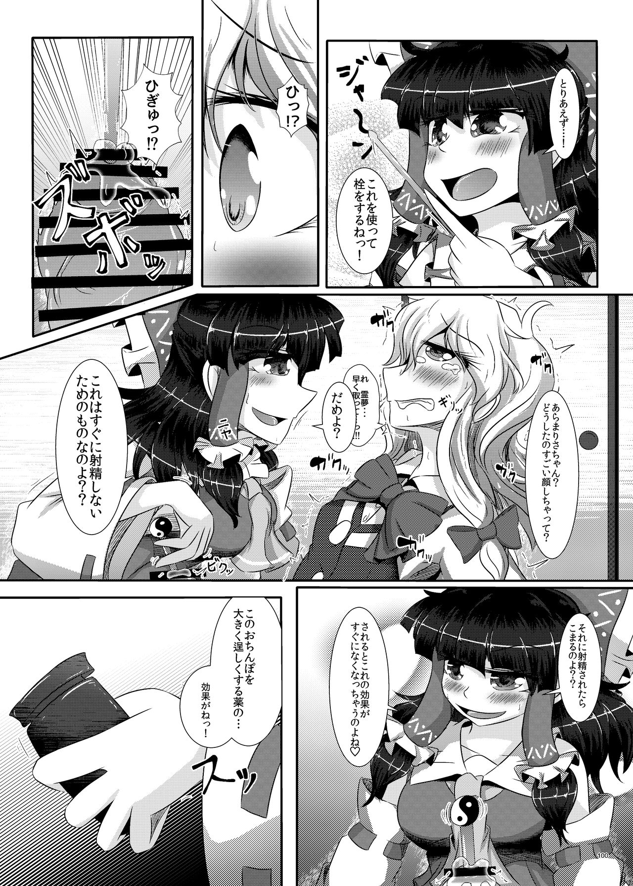 [いとひろいち] 東方ふたなり膨玉合同誌 (東方Project) [DL版]