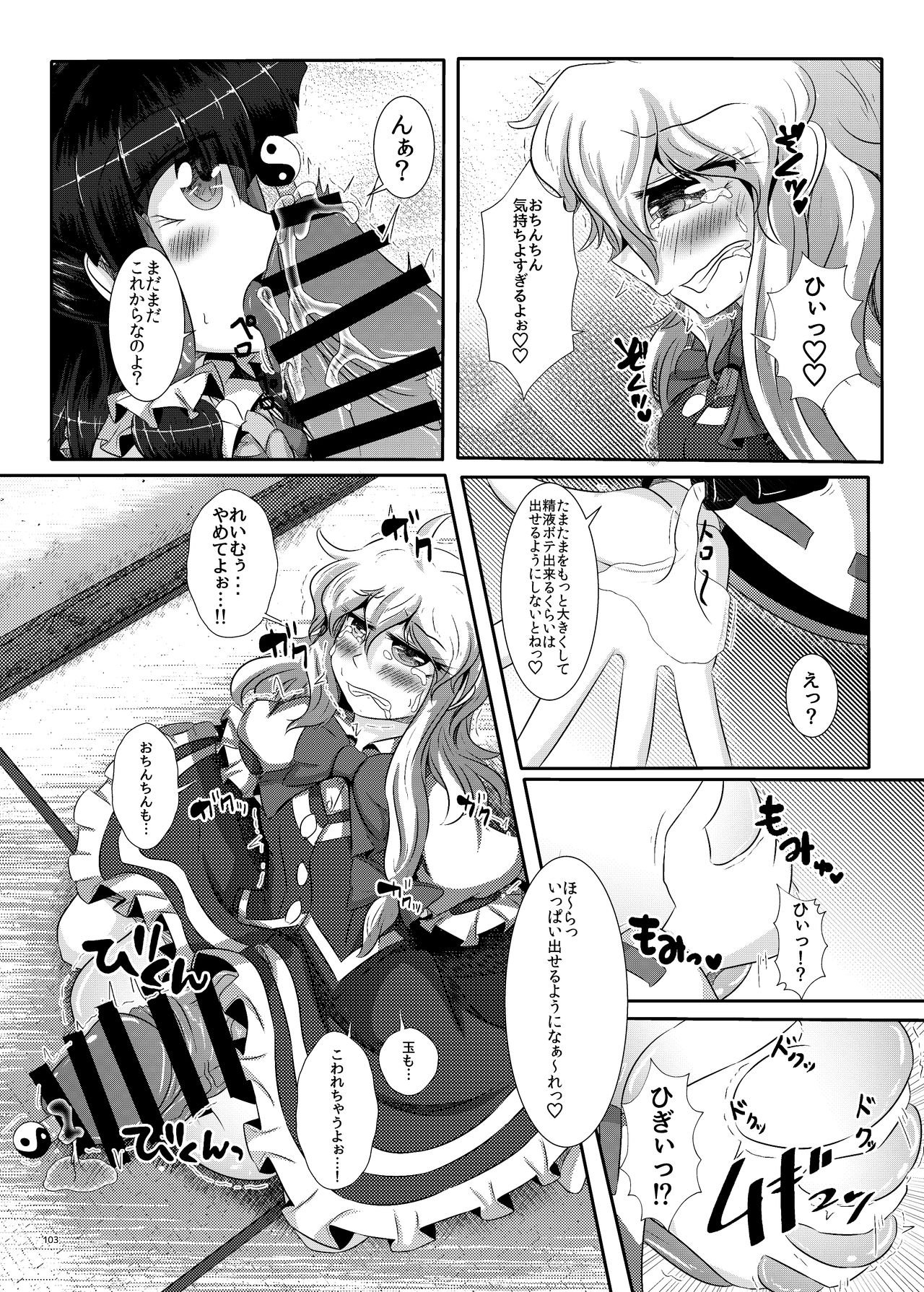 [いとひろいち] 東方ふたなり膨玉合同誌 (東方Project) [DL版]