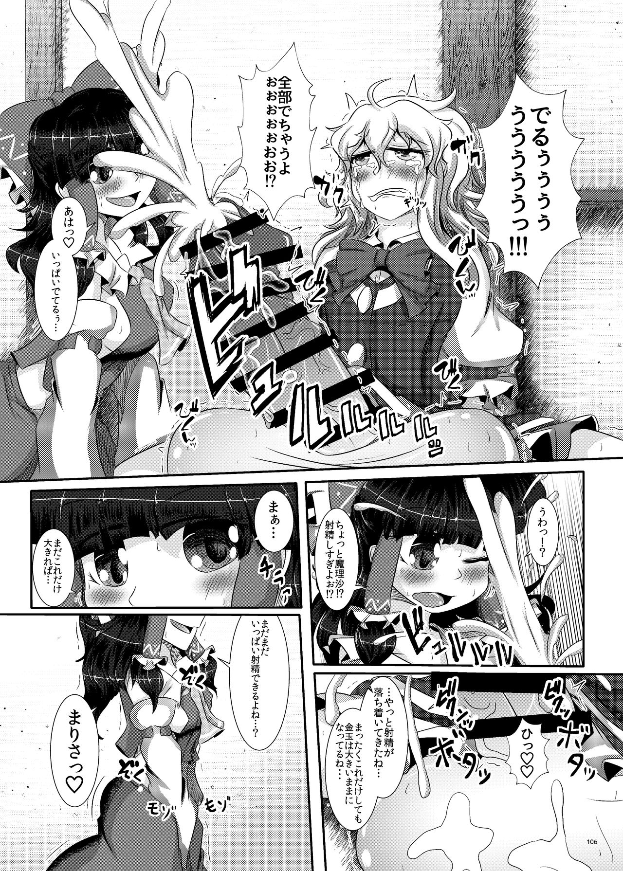 [いとひろいち] 東方ふたなり膨玉合同誌 (東方Project) [DL版]