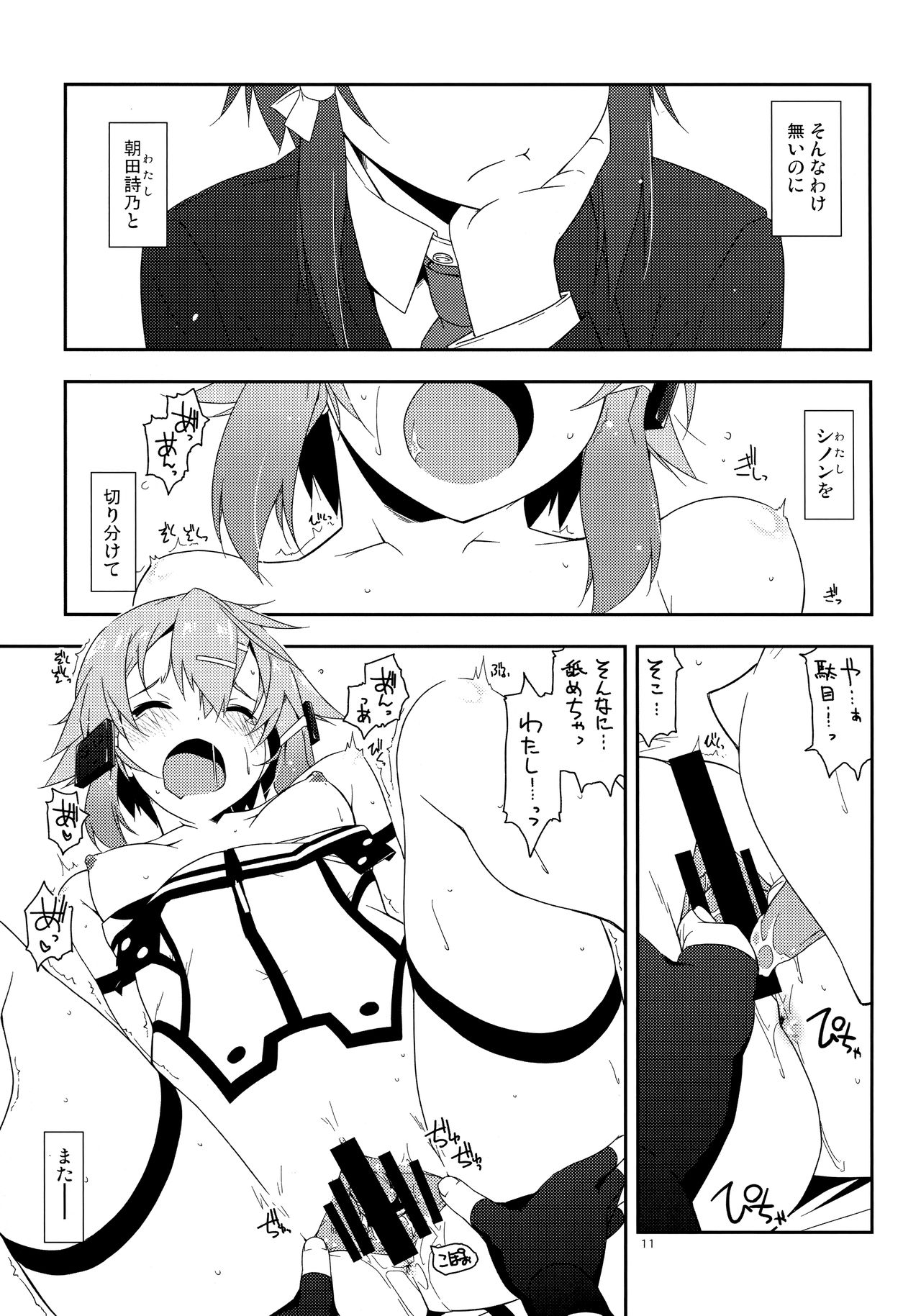 (サンクリ2016 Winter) [行脚堂 (しけー)] Break off (ソードアート・オンライン)