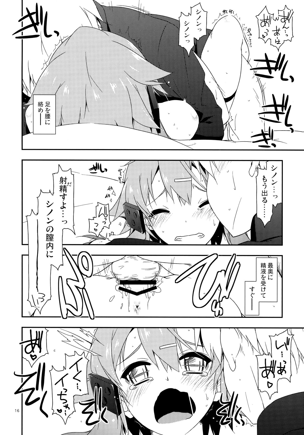 (サンクリ2016 Winter) [行脚堂 (しけー)] Break off (ソードアート・オンライン)