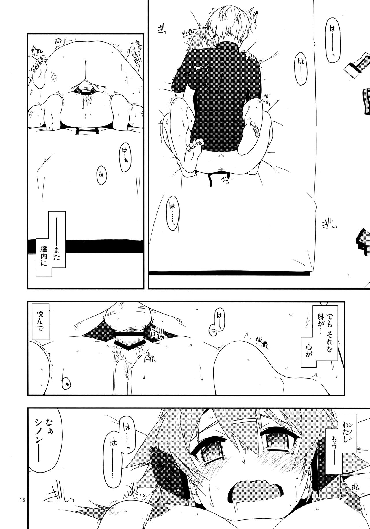 (サンクリ2016 Winter) [行脚堂 (しけー)] Break off (ソードアート・オンライン)