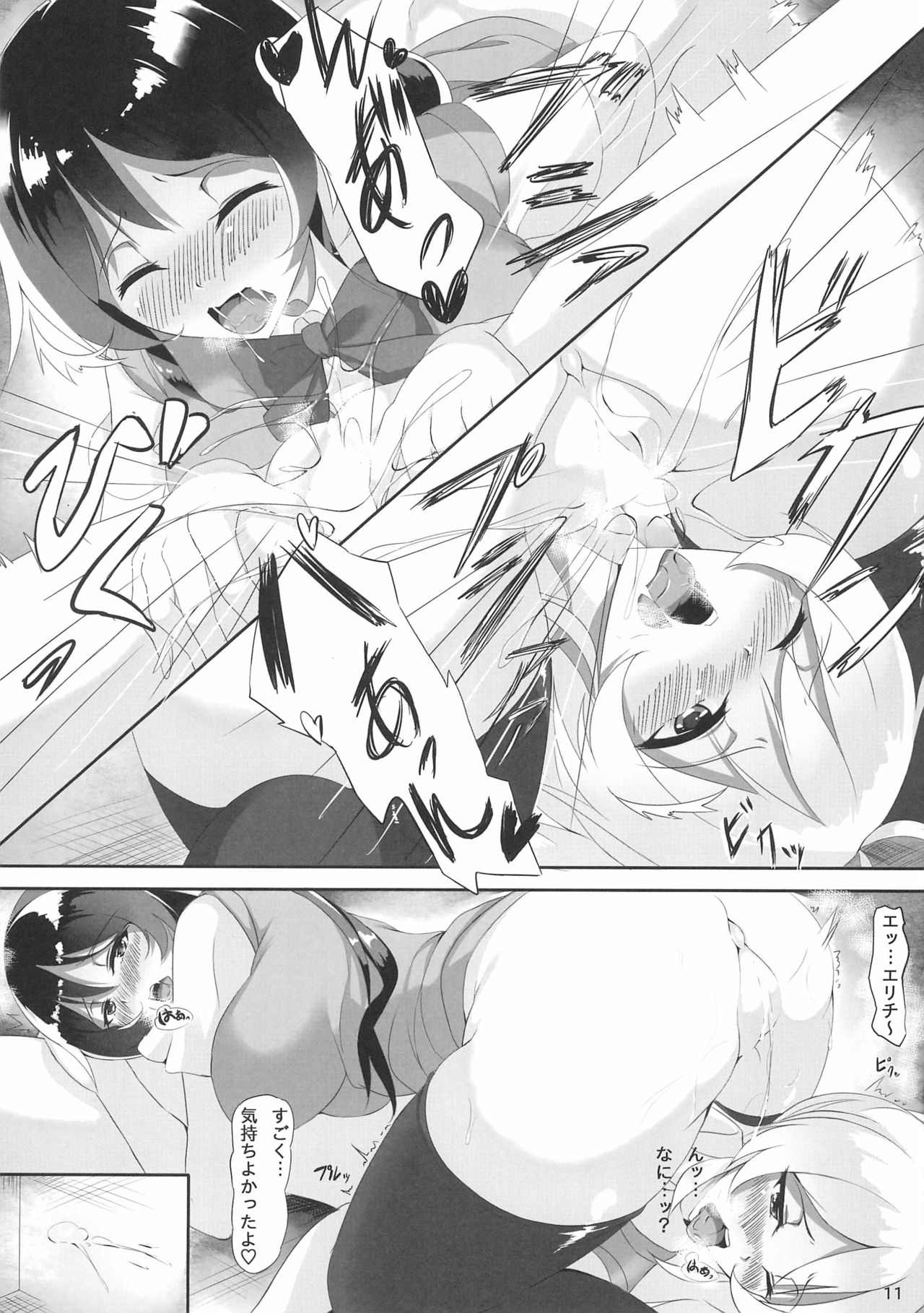 (C88) [六人柱 (はらいた)] やすみのすごしかた (ラブライブ!)