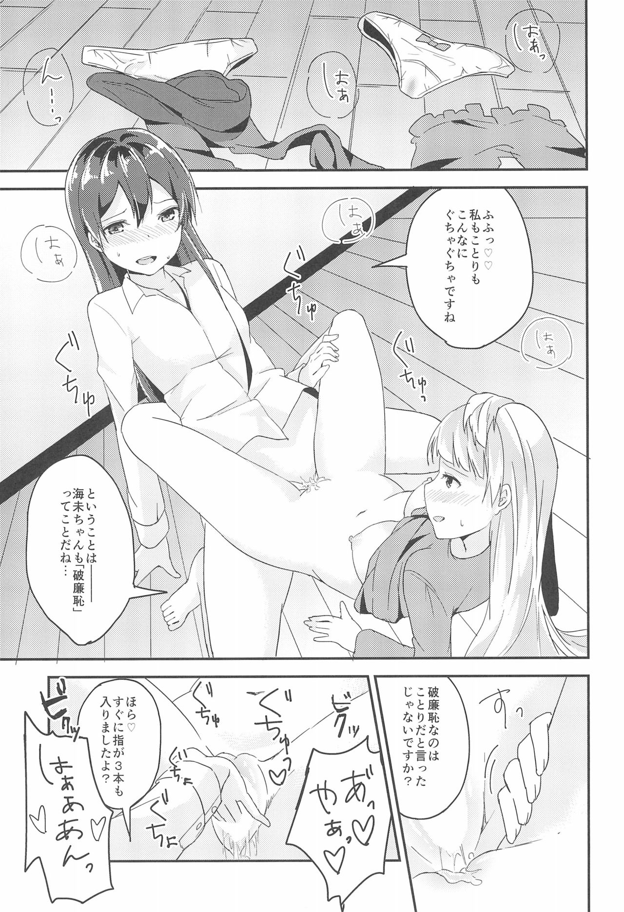 (僕らのラブライブ! 11) [ひめもちポン (めちこ)] Love Shot (ラブライブ!)